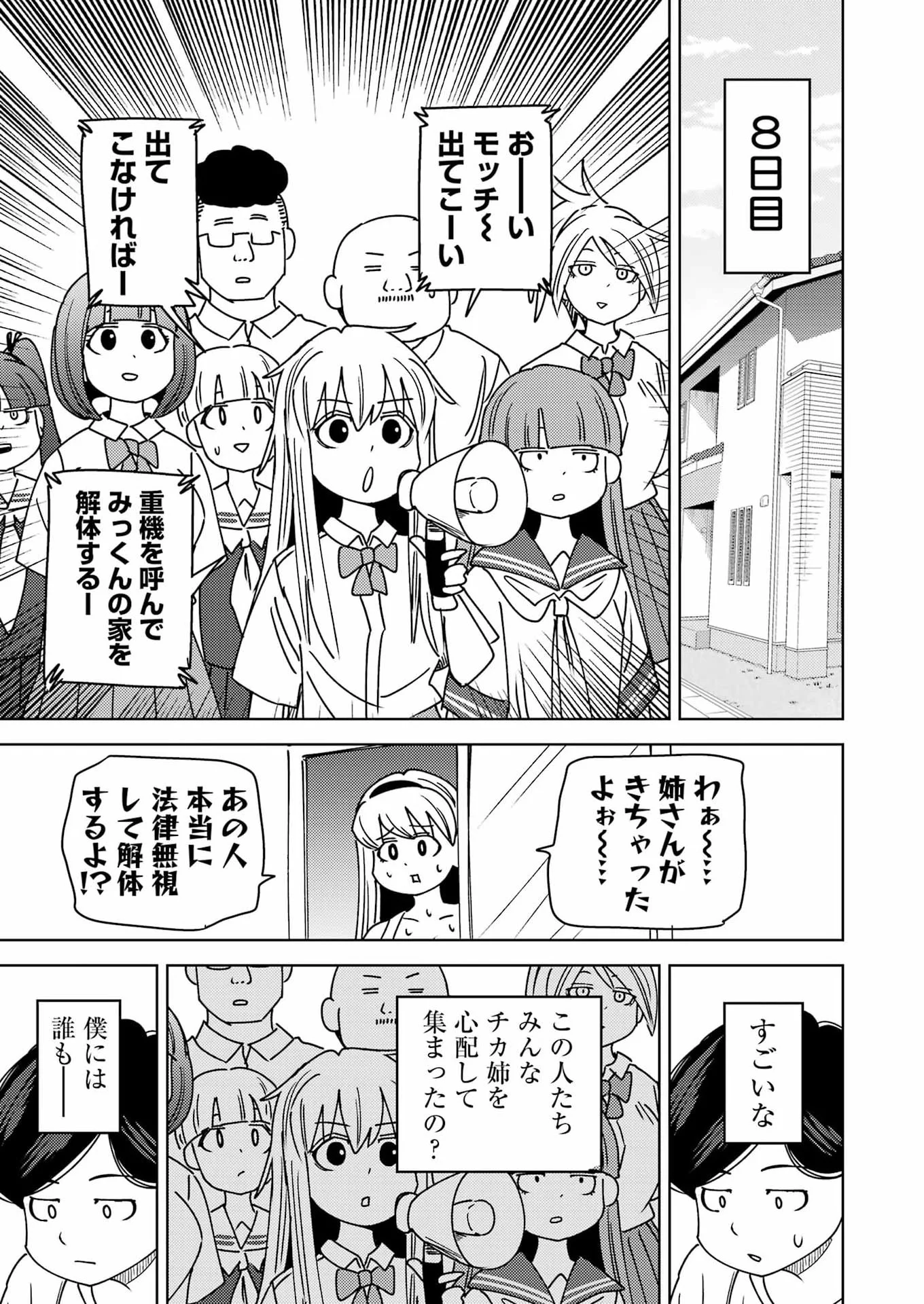 Plastic Nee-san Chapter 341 13ページ