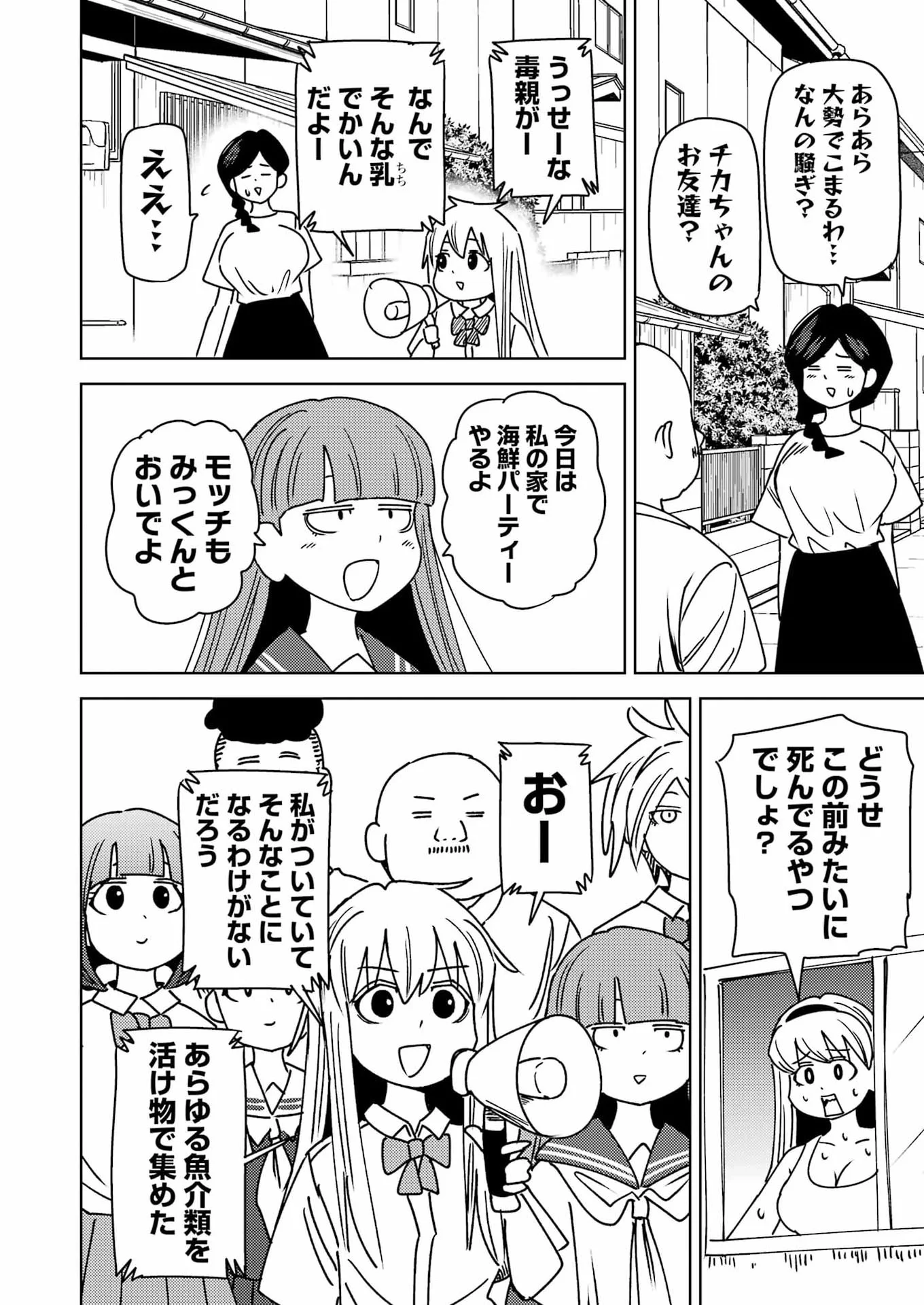 Plastic Nee-san Chapter 341 14ページ
