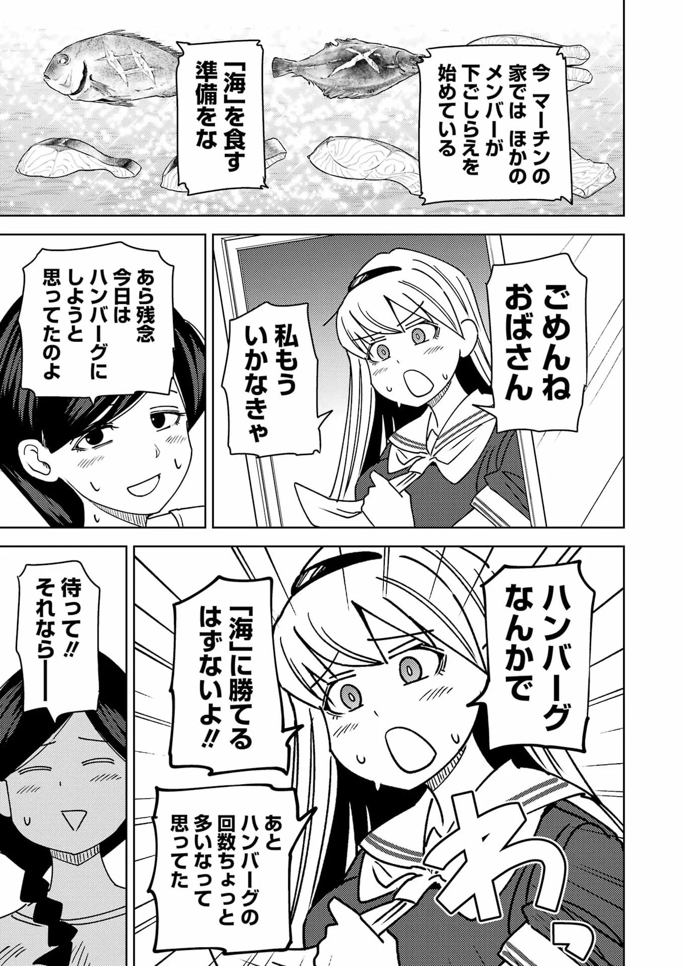 Plastic Nee-san Chapter 341 15ページ
