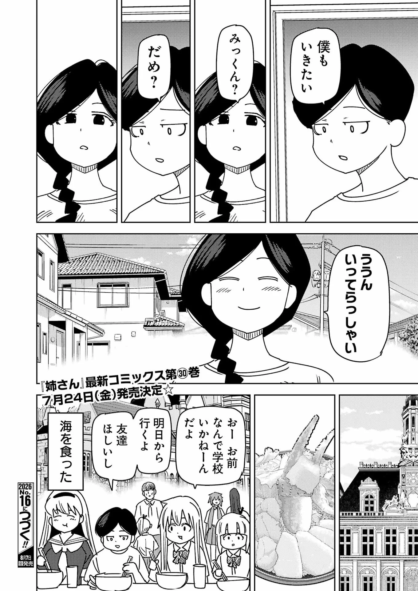 Plastic Nee-san Chapter 341 16ページ