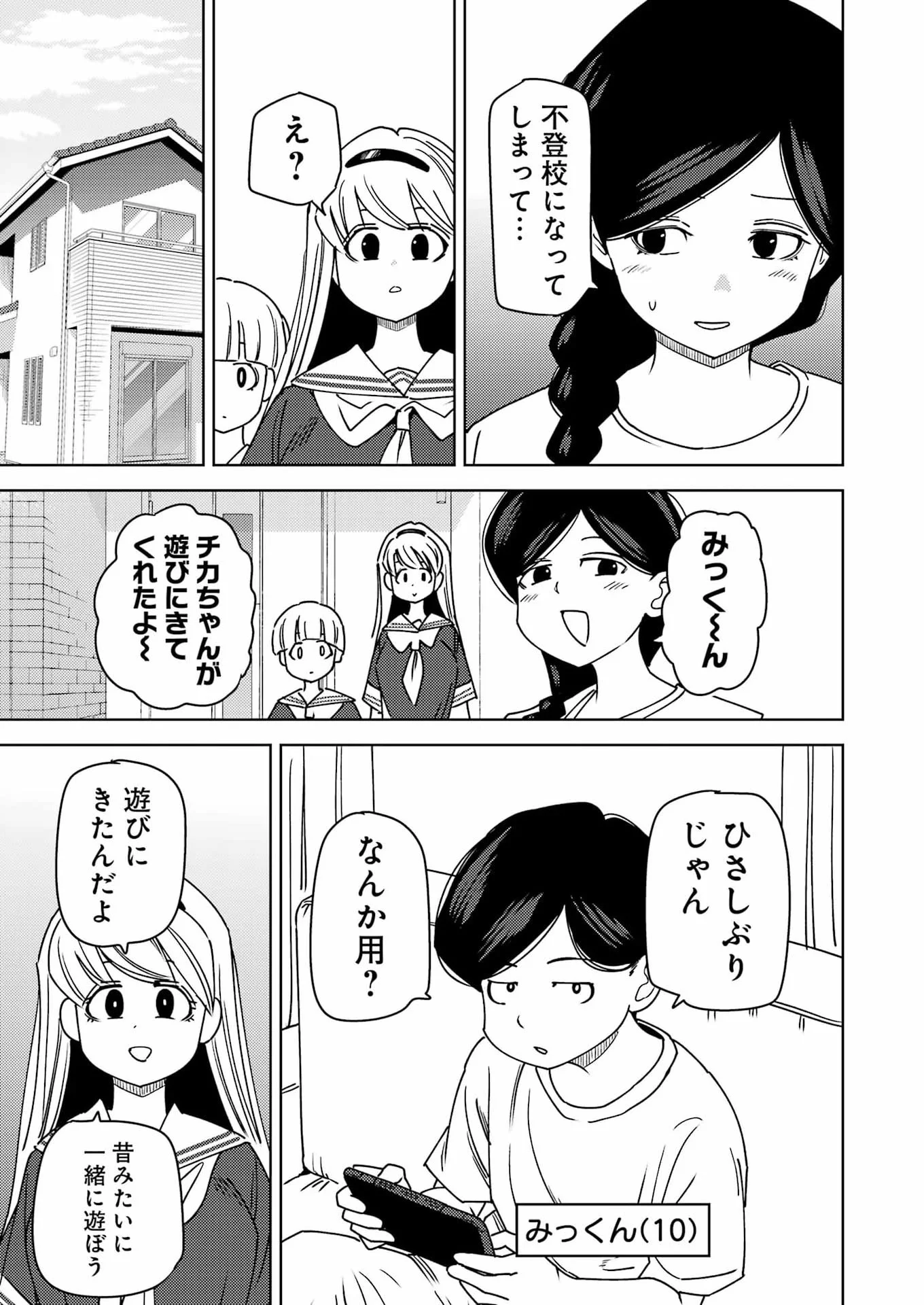 Plastic Nee-san Chapter 341 3ページ