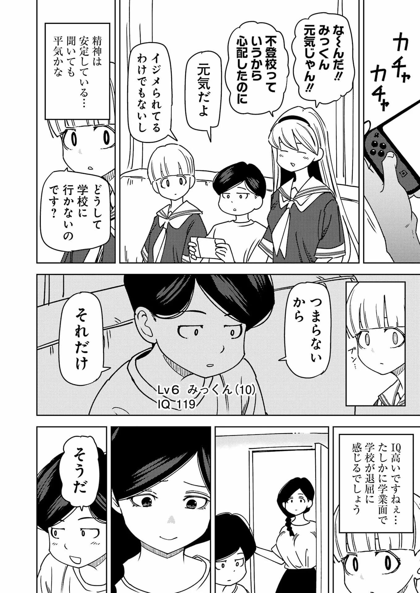 Plastic Nee-san Chapter 341 4ページ