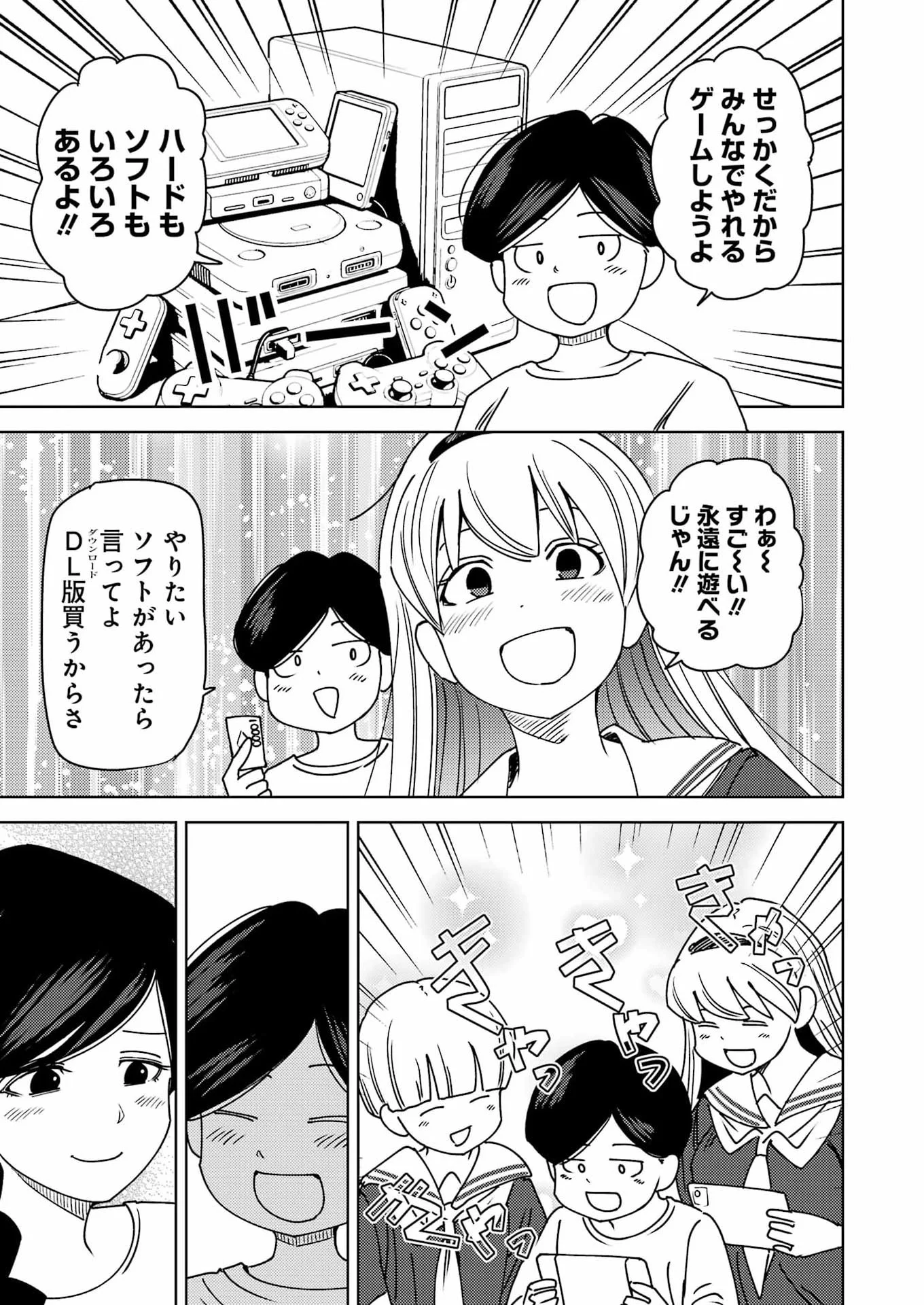 Plastic Nee-san Chapter 341 5ページ