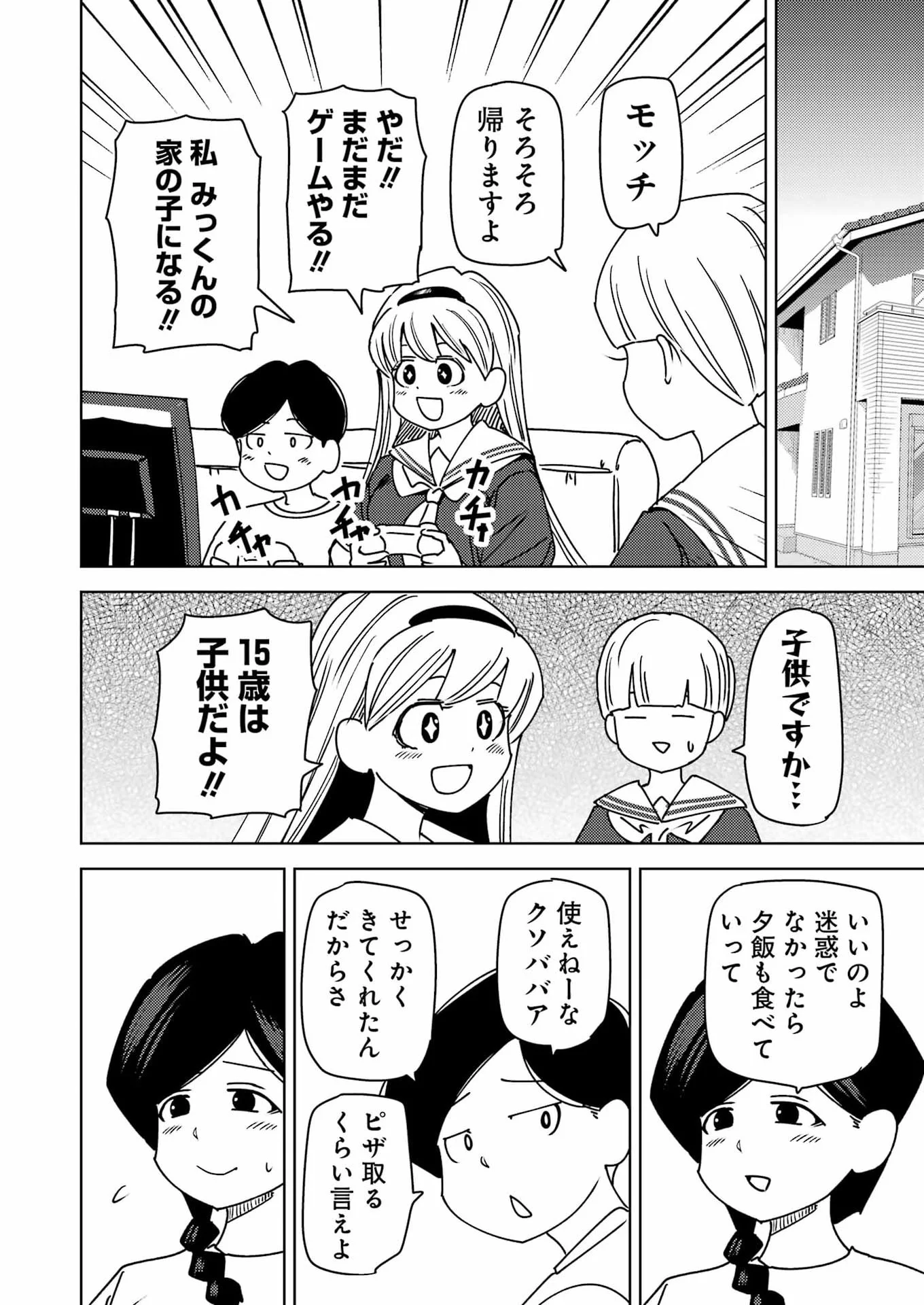 Plastic Nee-san Chapter 341 6ページ