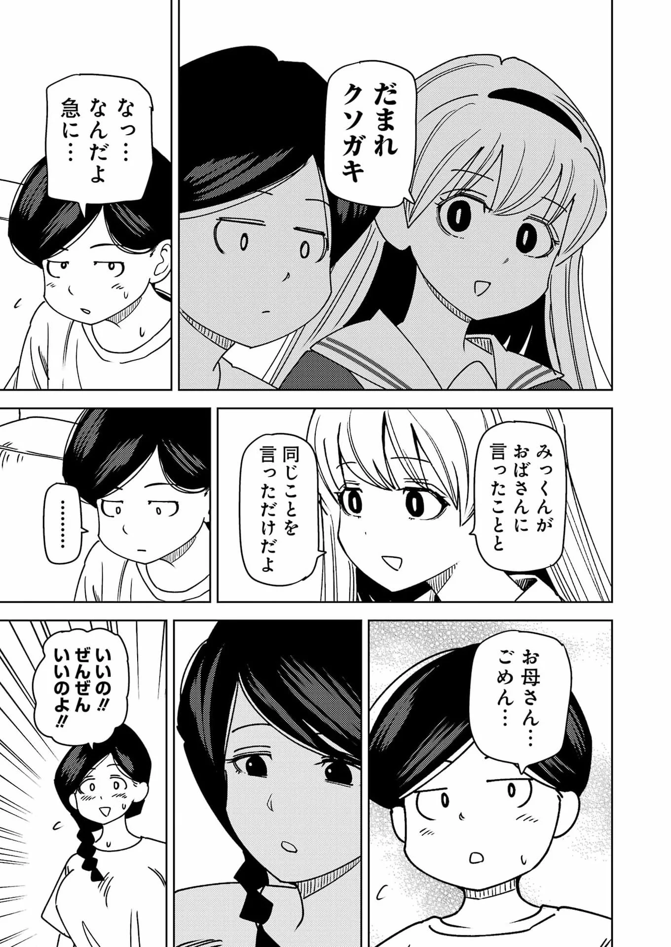 Plastic Nee-san Chapter 341 7ページ