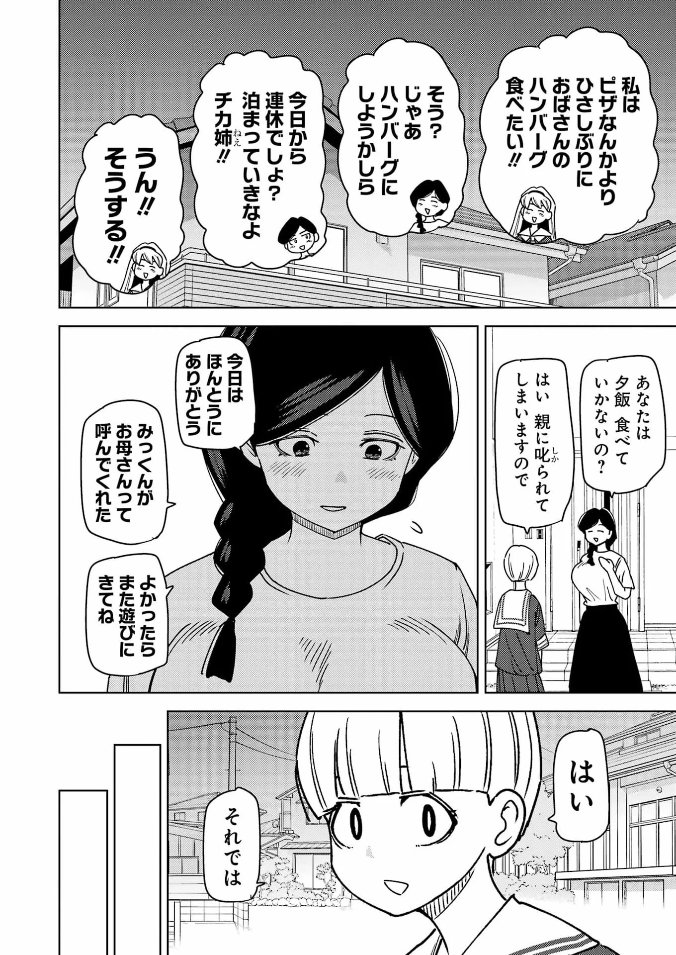 Plastic Nee-san Chapter 341 8ページ