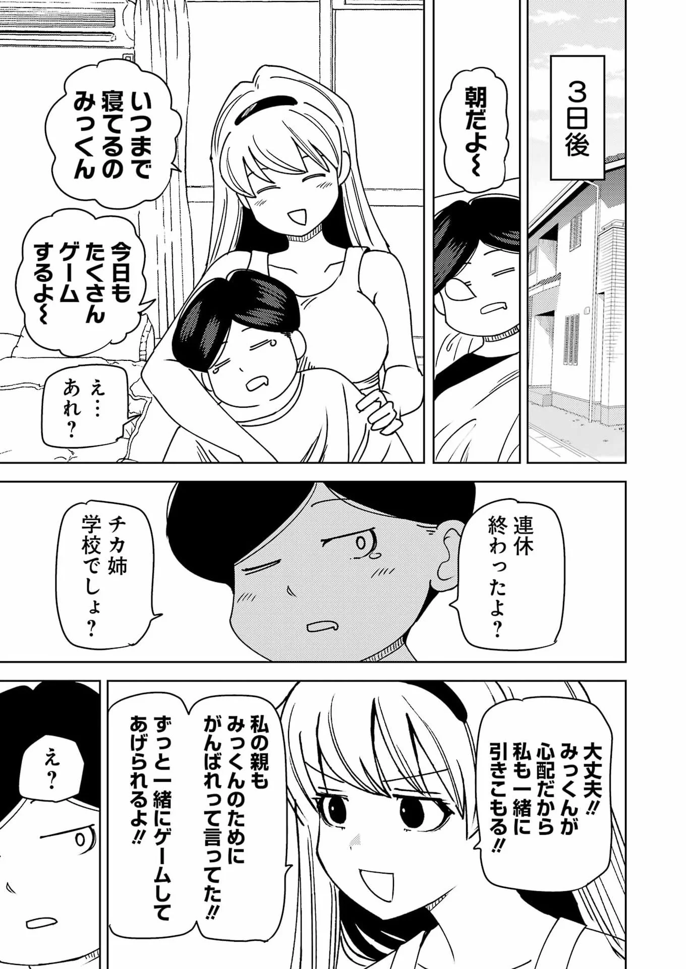 Plastic Nee-san Chapter 341 9ページ