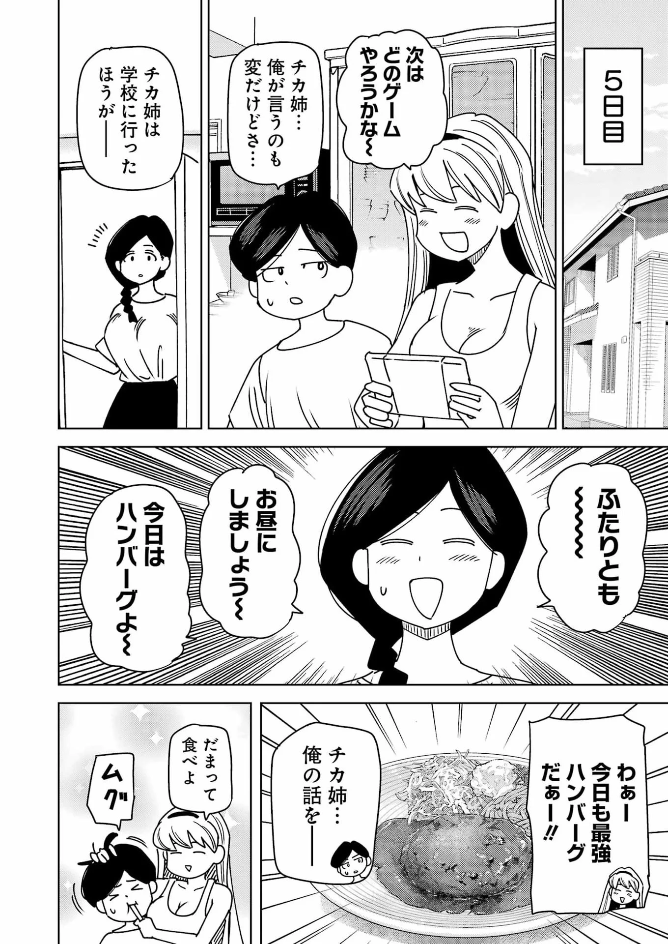Plastic Nee-san Chapter 341 10ページ