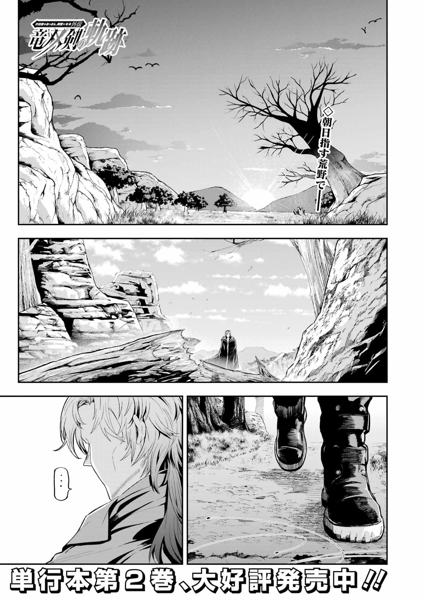 Katainaka no Ossan, Kensei ni Naru Gaiden: Ryuu Souken no Kiseki Chapter 13 1ページ