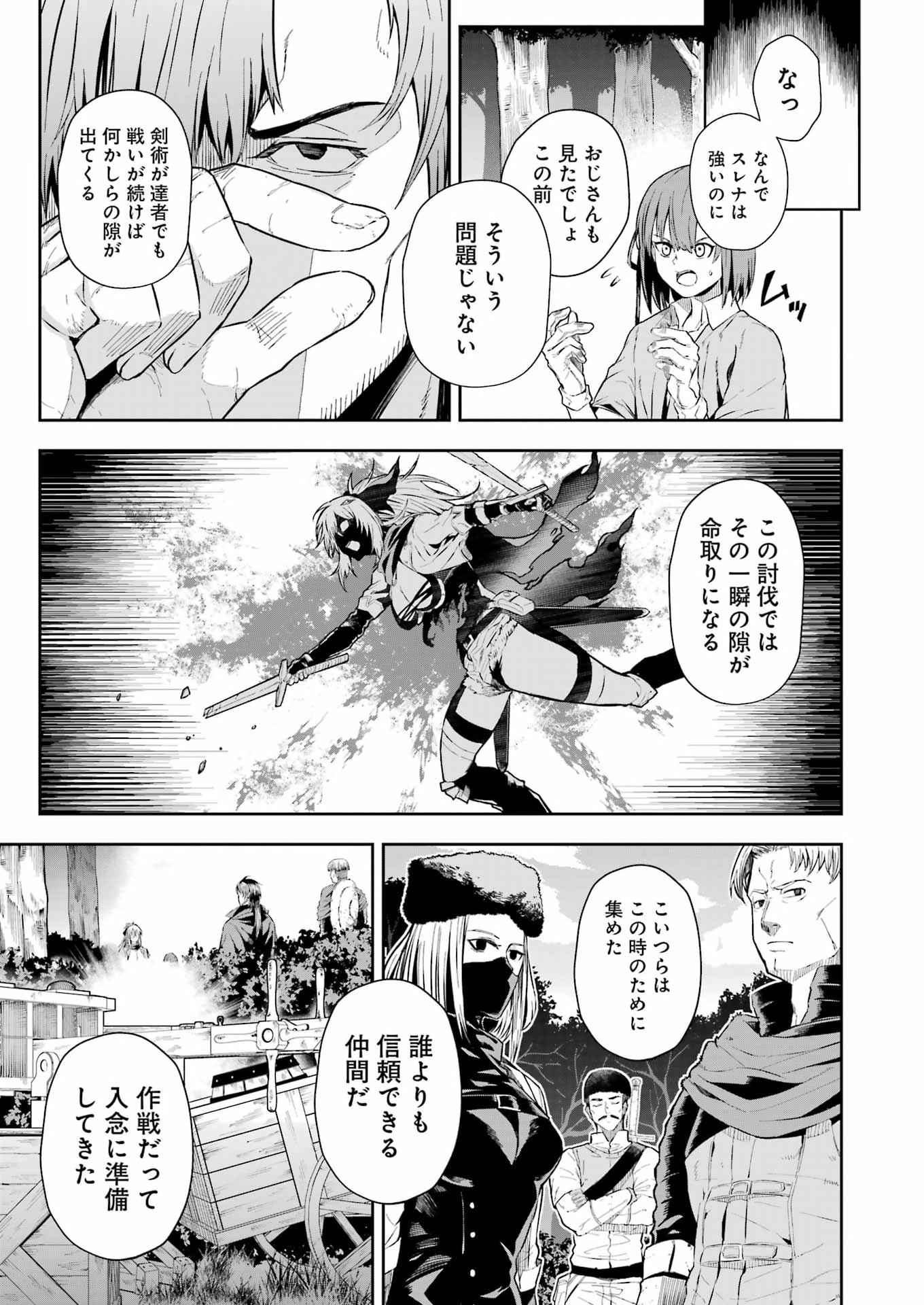 Katainaka no Ossan, Kensei ni Naru Gaiden: Ryuu Souken no Kiseki Chapter 13 13ページ