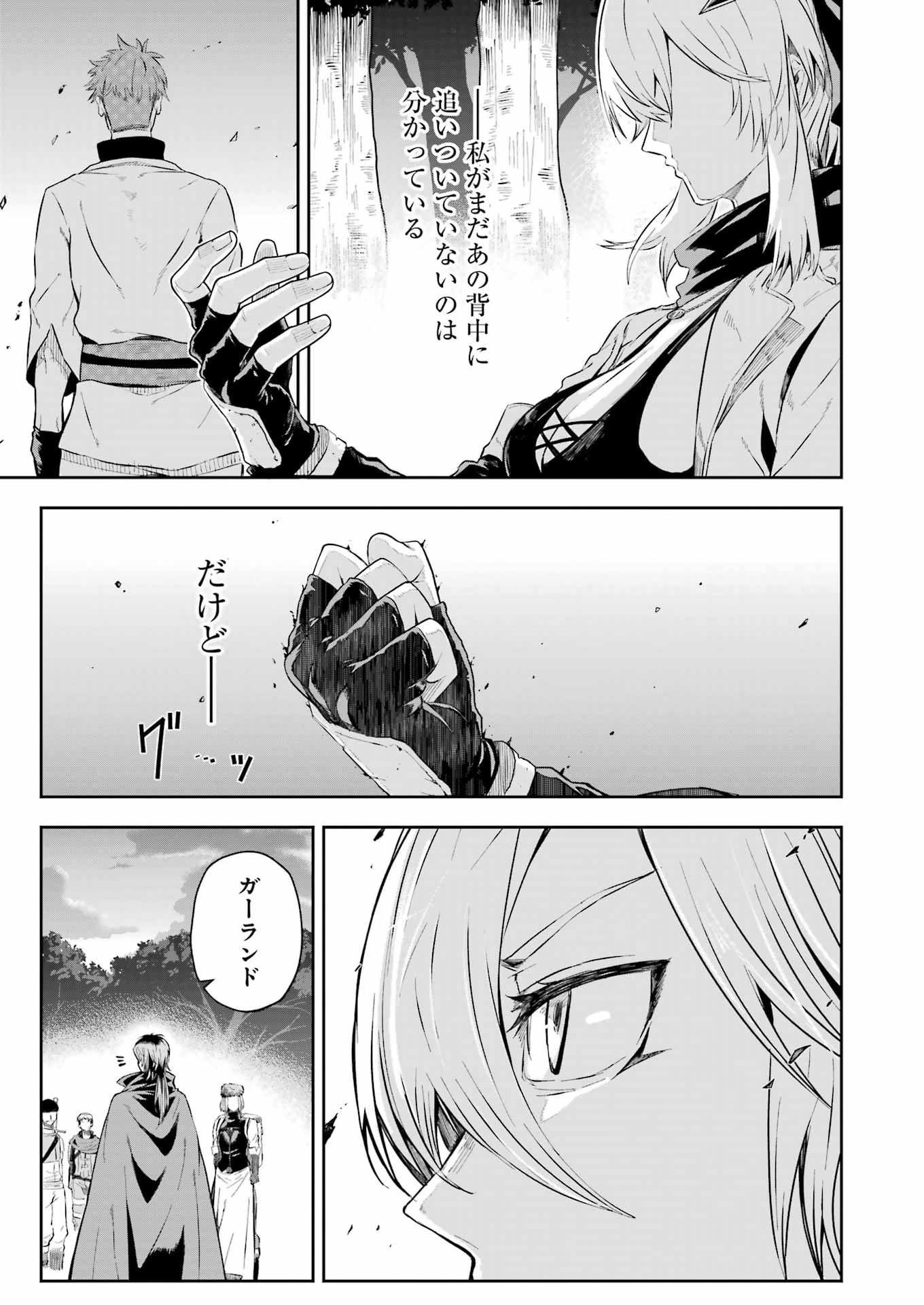Katainaka no Ossan, Kensei ni Naru Gaiden: Ryuu Souken no Kiseki Chapter 13 15ページ