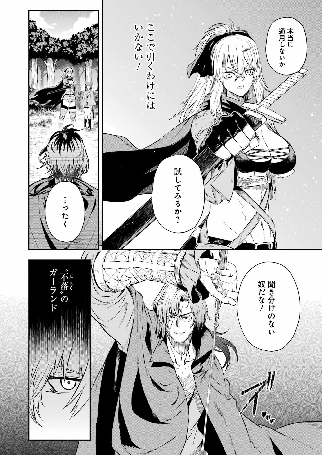 Katainaka no Ossan, Kensei ni Naru Gaiden: Ryuu Souken no Kiseki Chapter 13 16ページ