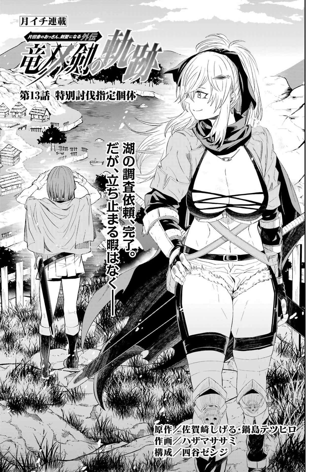 Katainaka no Ossan, Kensei ni Naru Gaiden: Ryuu Souken no Kiseki Chapter 13 3ページ