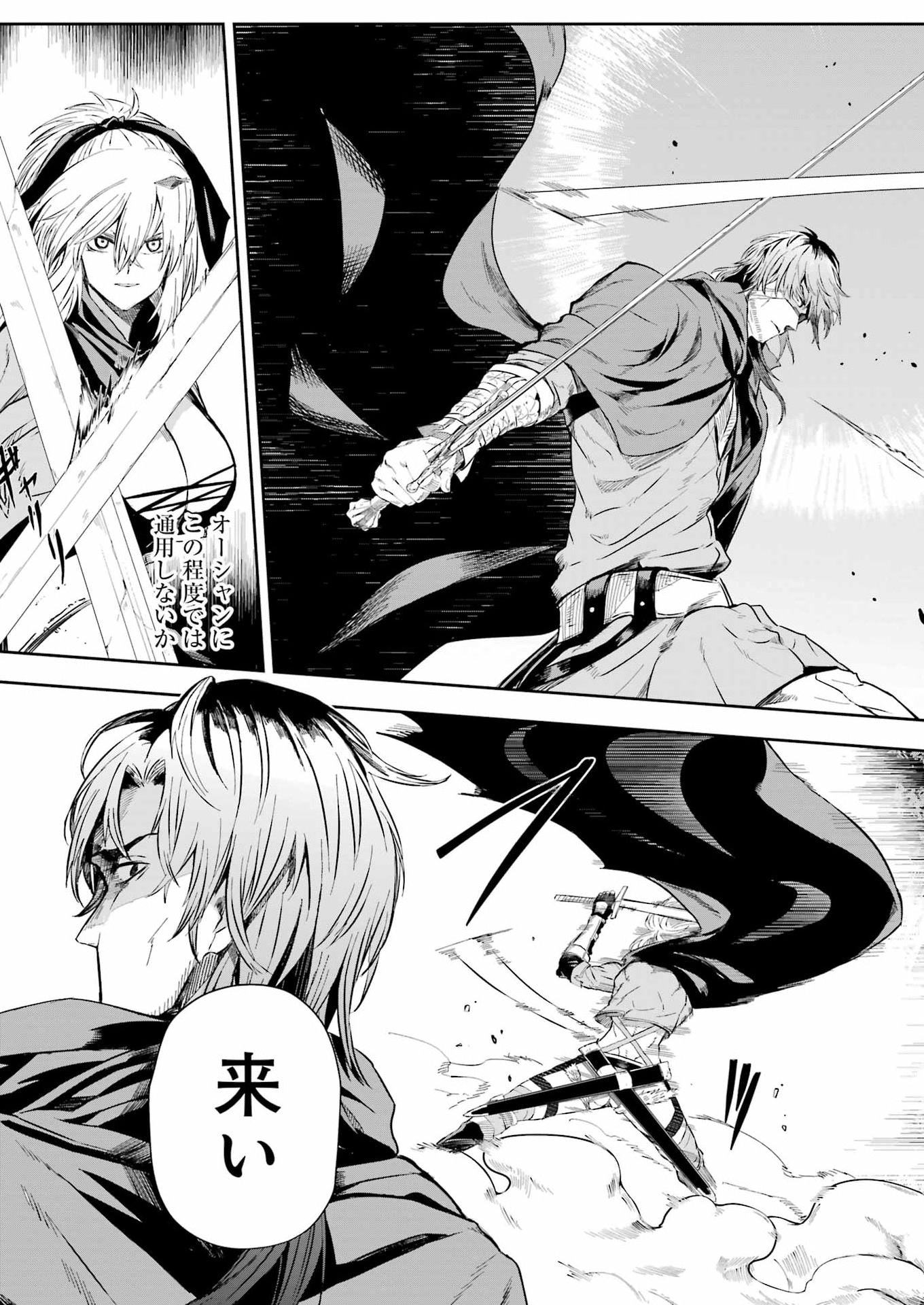 Katainaka no Ossan, Kensei ni Naru Gaiden: Ryuu Souken no Kiseki Chapter 13 21ページ