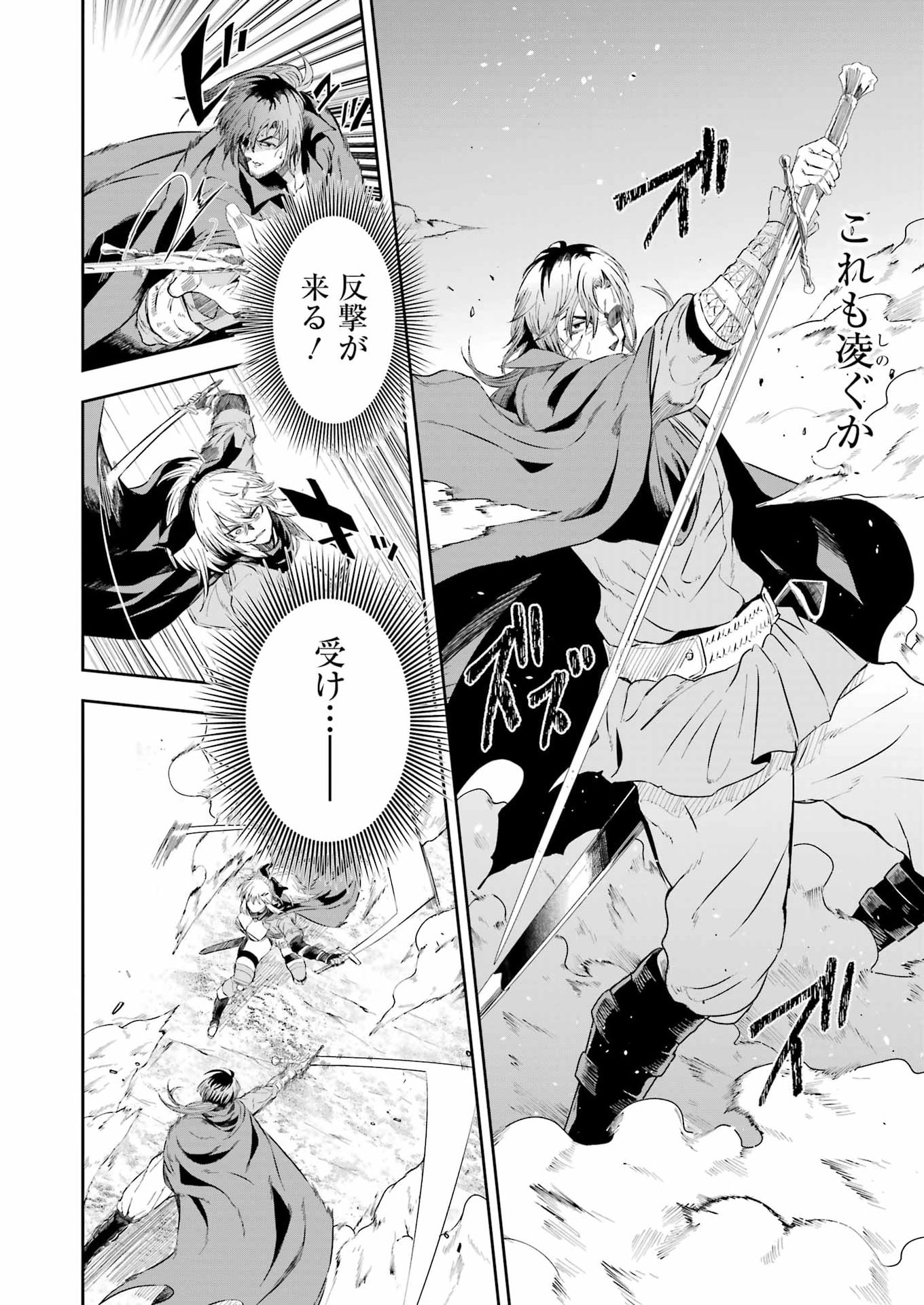 Katainaka no Ossan, Kensei ni Naru Gaiden: Ryuu Souken no Kiseki Chapter 13 24ページ