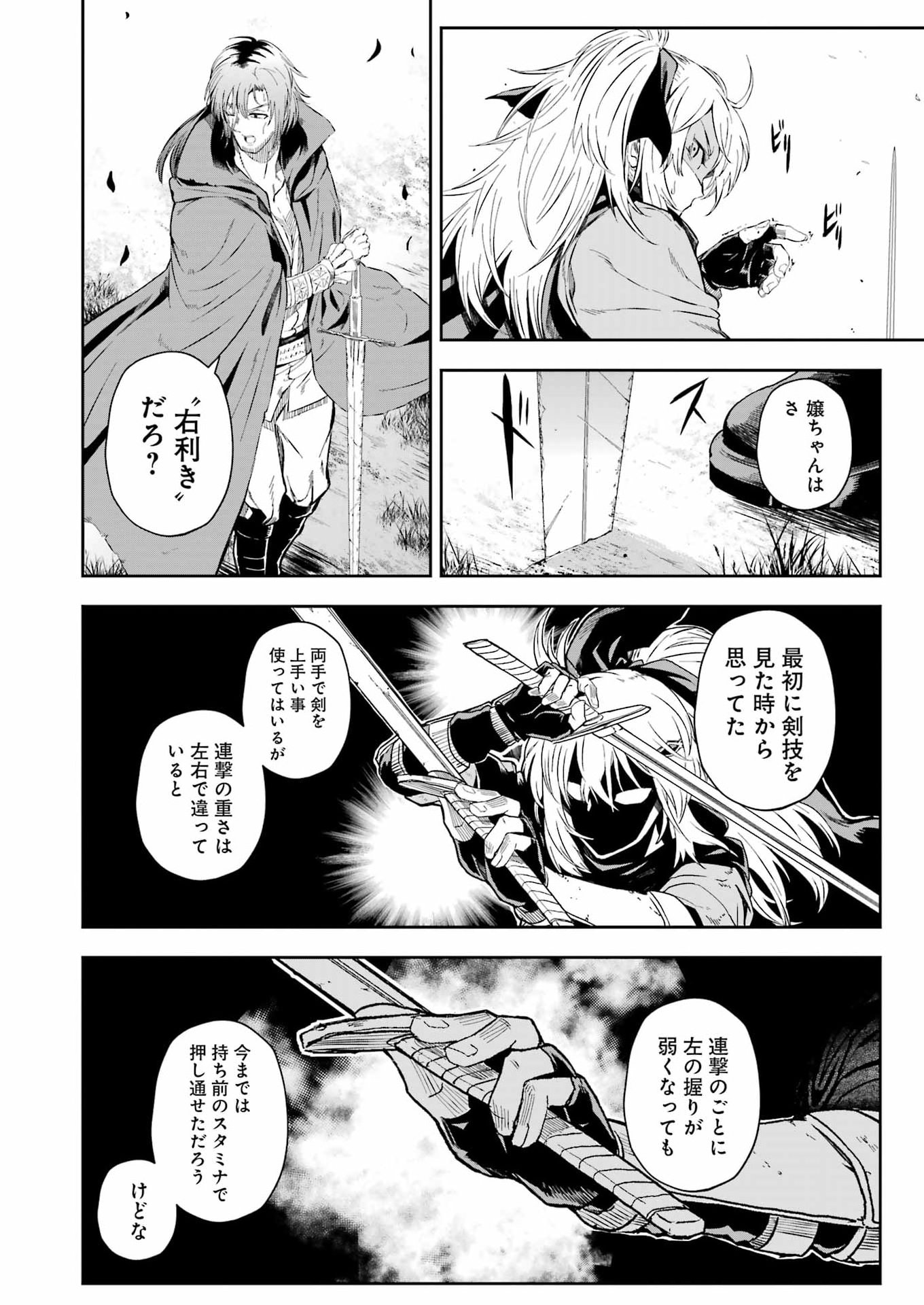 Katainaka no Ossan, Kensei ni Naru Gaiden: Ryuu Souken no Kiseki Chapter 13 26ページ
