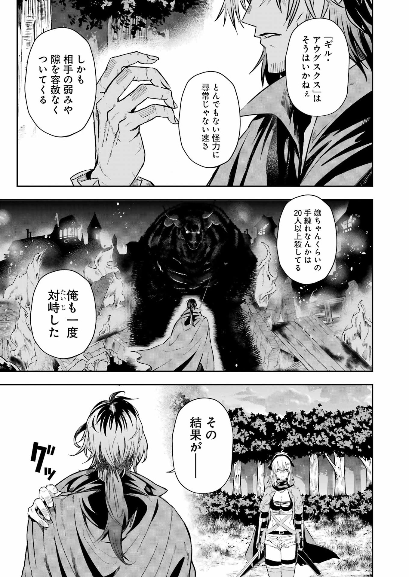 Katainaka no Ossan, Kensei ni Naru Gaiden: Ryuu Souken no Kiseki Chapter 13 27ページ