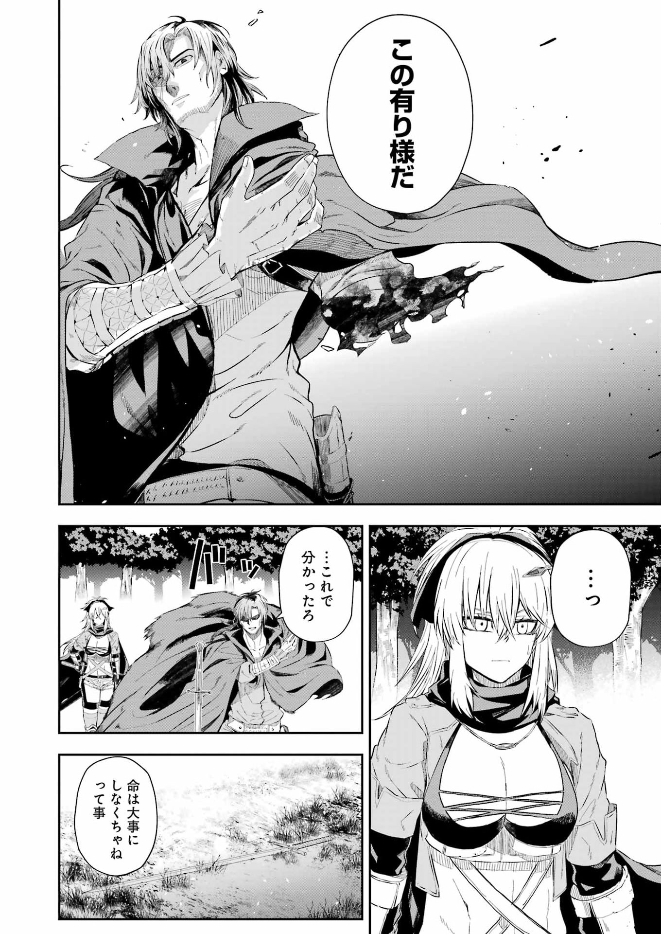 Katainaka no Ossan, Kensei ni Naru Gaiden: Ryuu Souken no Kiseki Chapter 13 28ページ