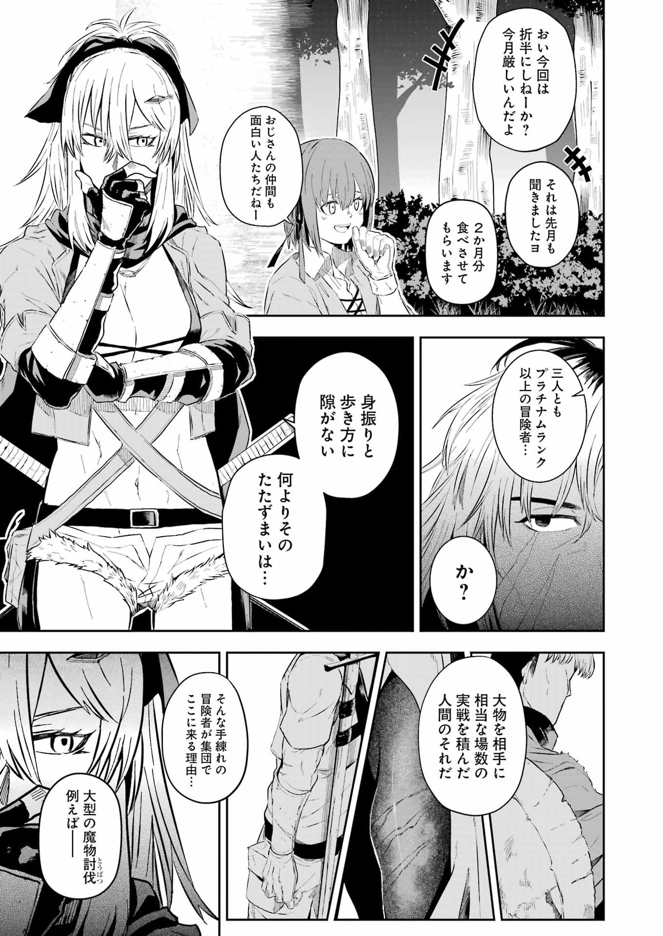 Katainaka no Ossan, Kensei ni Naru Gaiden: Ryuu Souken no Kiseki Chapter 13 7ページ
