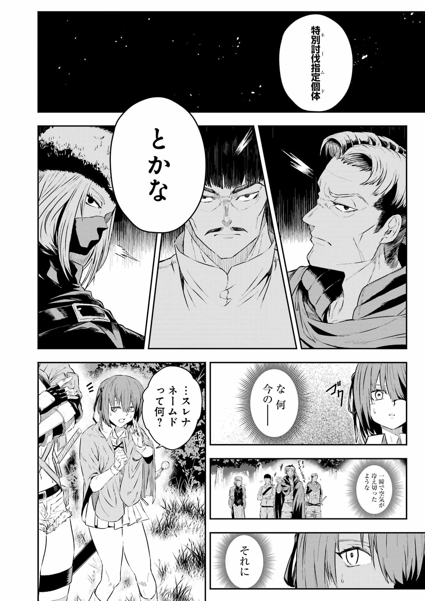 Katainaka no Ossan, Kensei ni Naru Gaiden: Ryuu Souken no Kiseki Chapter 13 8ページ
