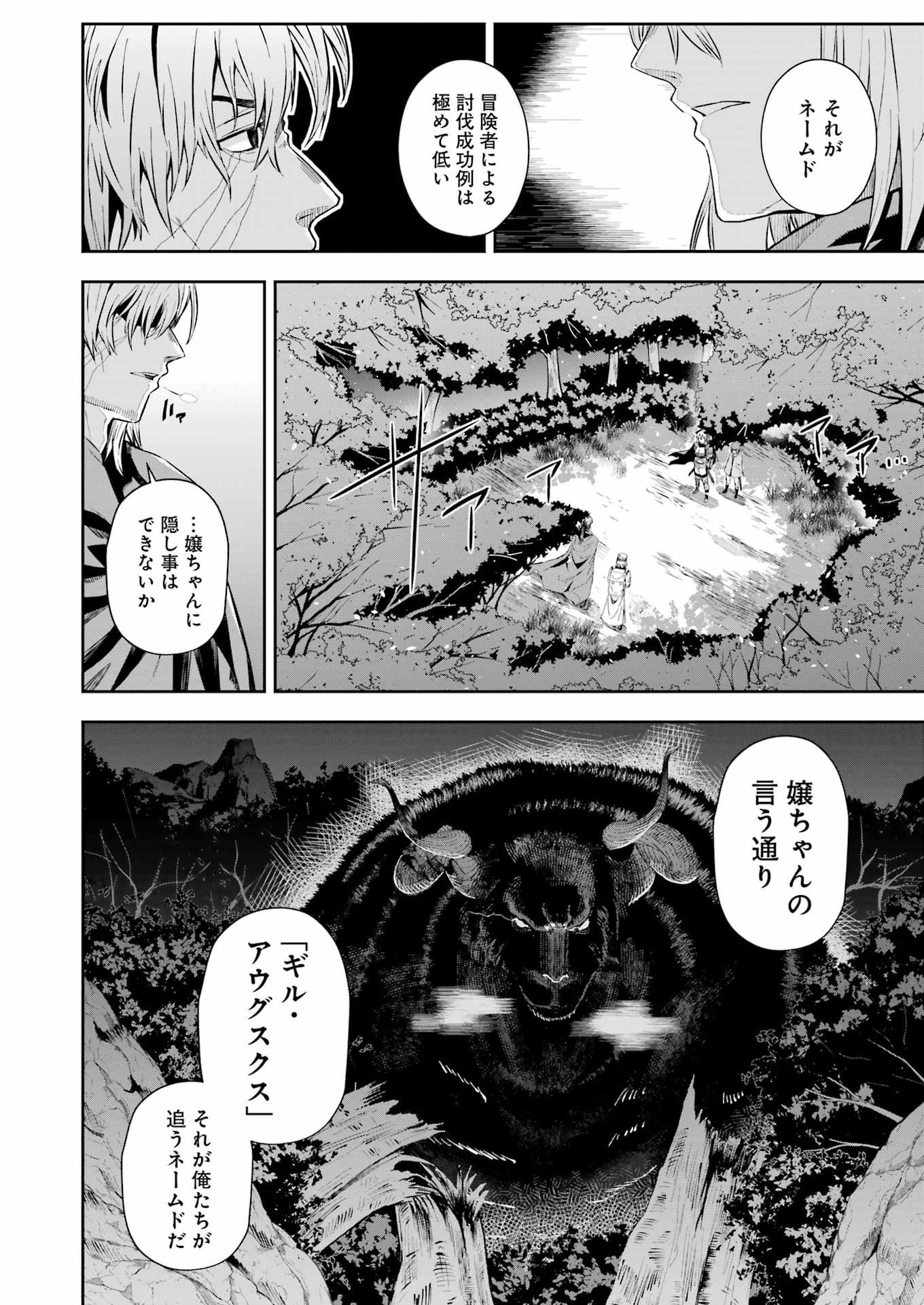 Katainaka no Ossan, Kensei ni Naru Gaiden: Ryuu Souken no Kiseki Chapter 13 10ページ