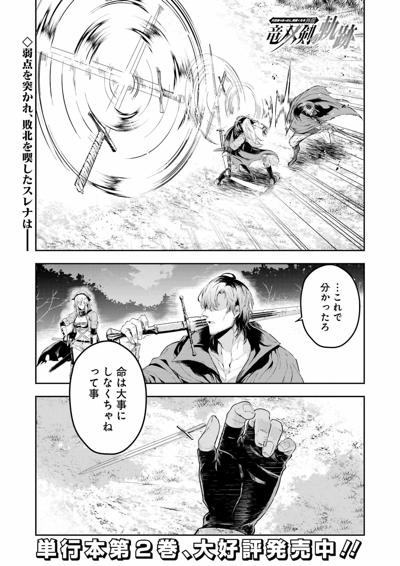 Katainaka no Ossan, Kensei ni Naru Gaiden: Ryuu Souken no Kiseki Chapter 14 1ページ