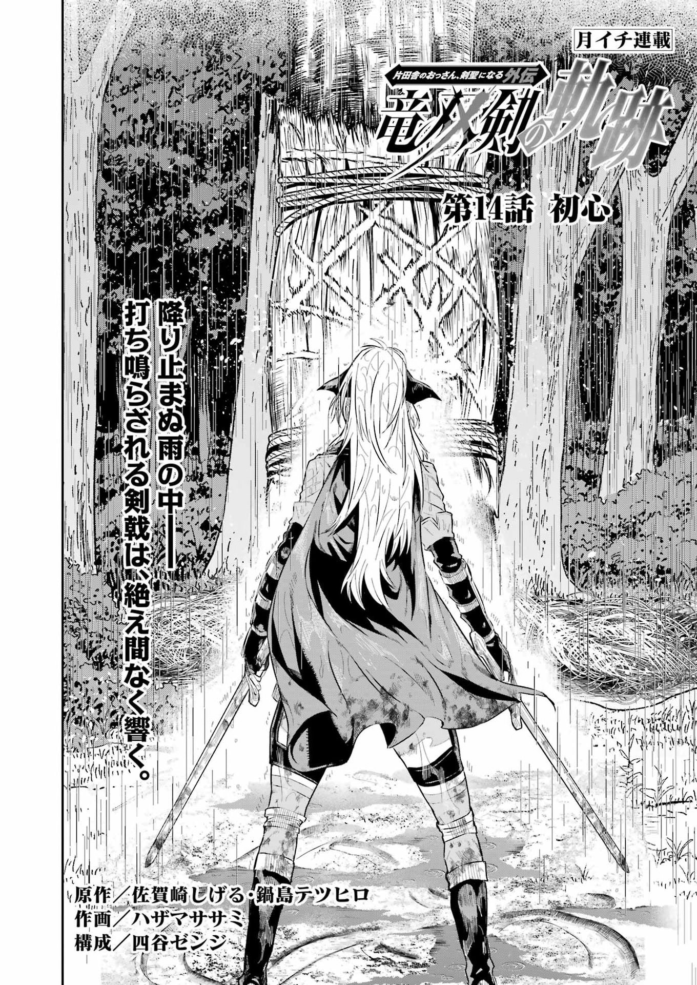 Katainaka no Ossan, Kensei ni Naru Gaiden: Ryuu Souken no Kiseki Chapter 14 2ページ