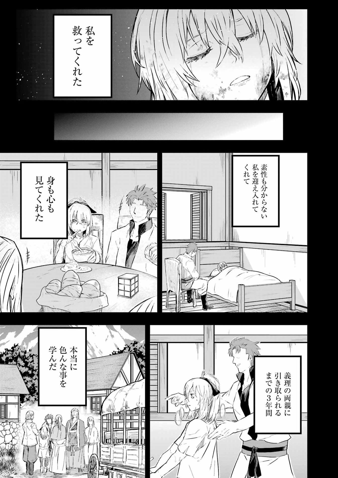 Katainaka no Ossan, Kensei ni Naru Gaiden: Ryuu Souken no Kiseki Chapter 14 11ページ