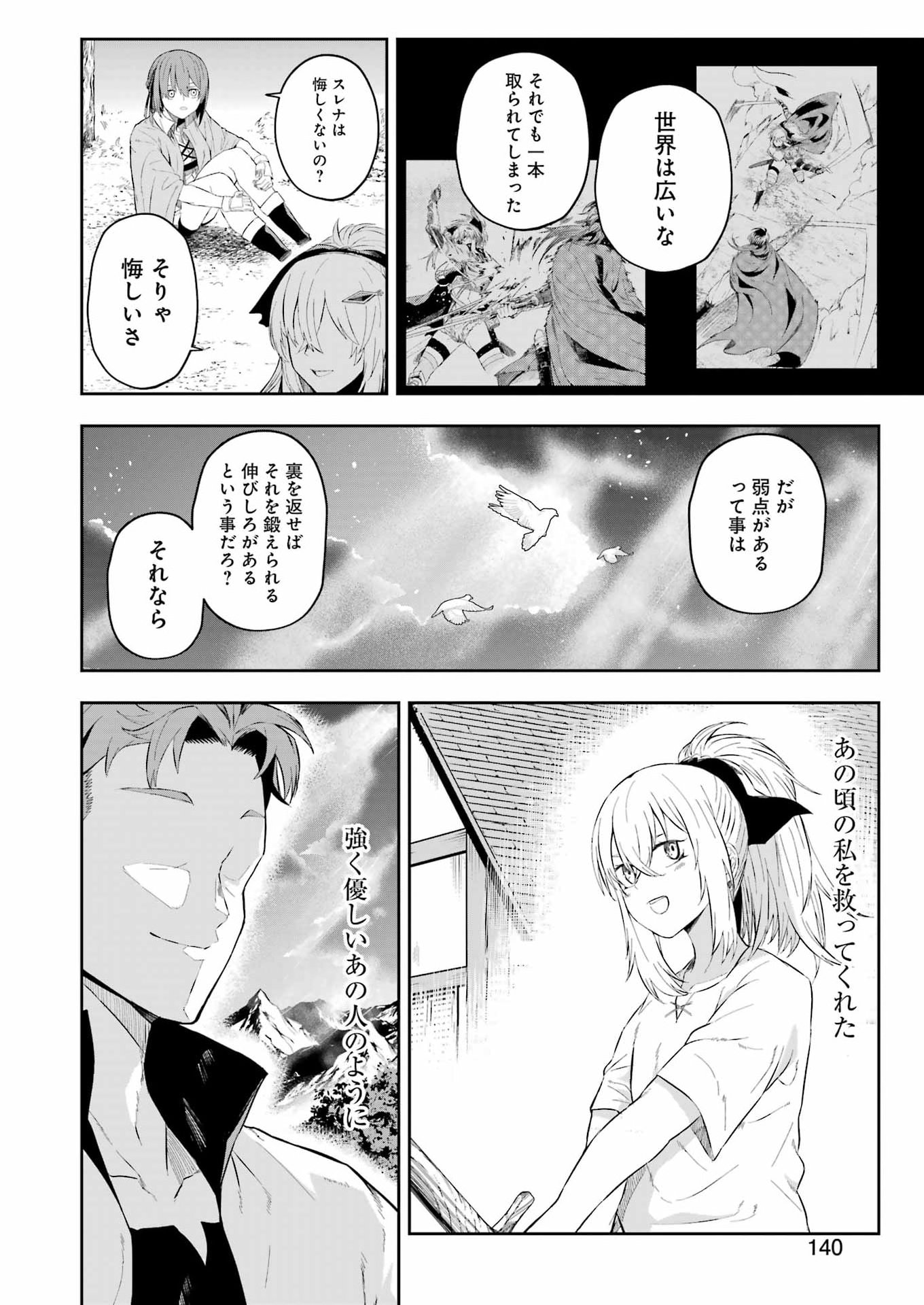 Katainaka no Ossan, Kensei ni Naru Gaiden: Ryuu Souken no Kiseki Chapter 14 14ページ
