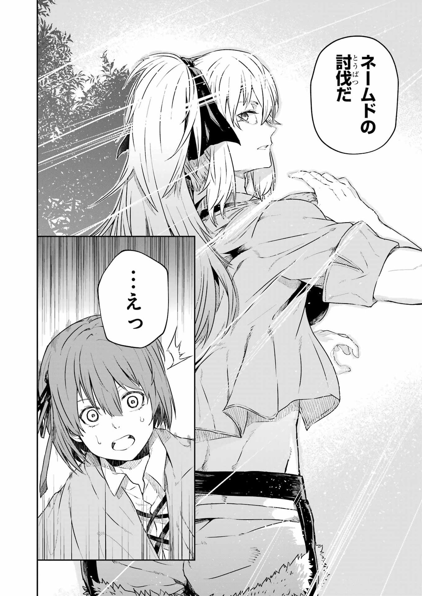 Katainaka no Ossan, Kensei ni Naru Gaiden: Ryuu Souken no Kiseki Chapter 14 16ページ