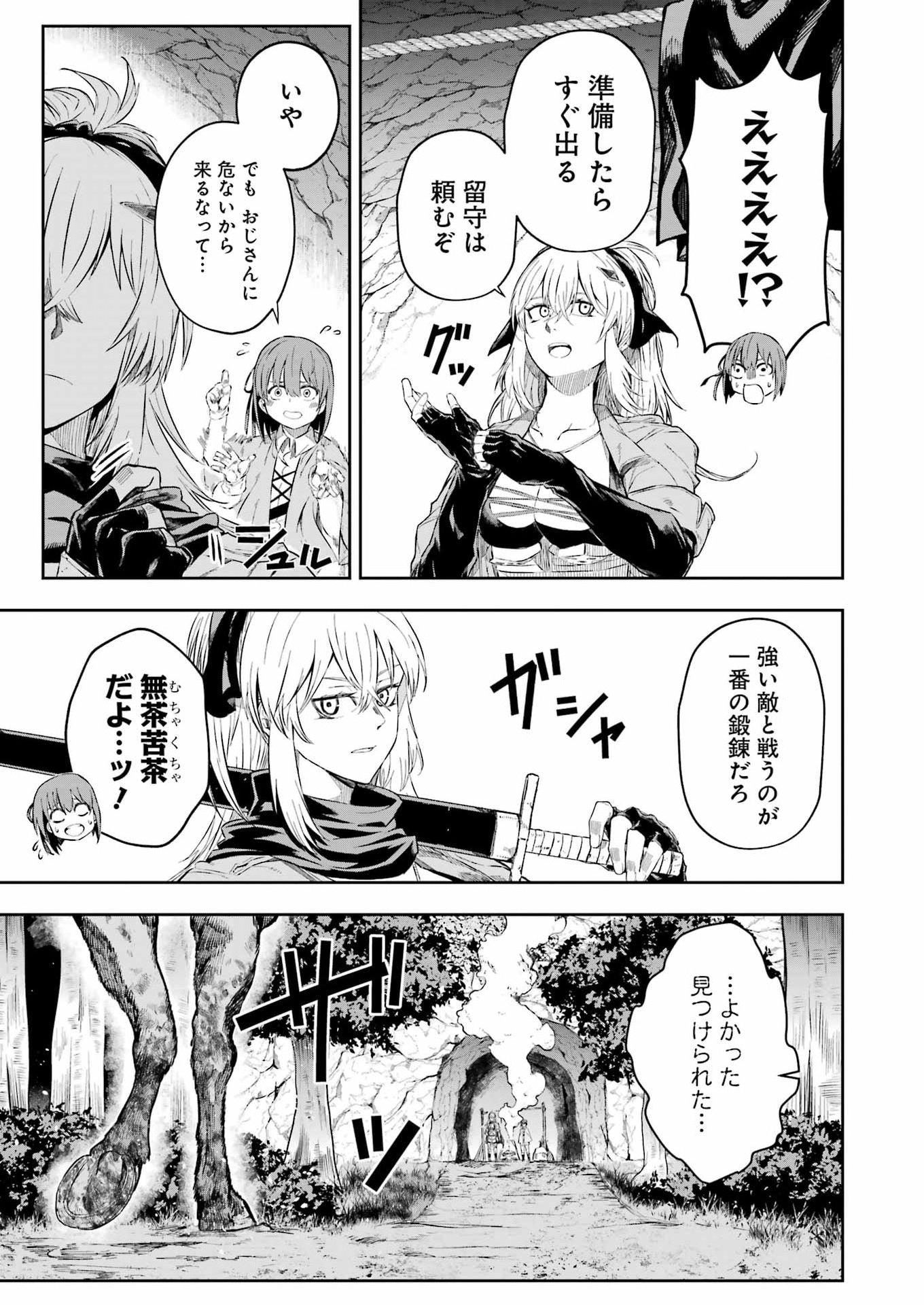 Katainaka no Ossan, Kensei ni Naru Gaiden: Ryuu Souken no Kiseki Chapter 14 17ページ