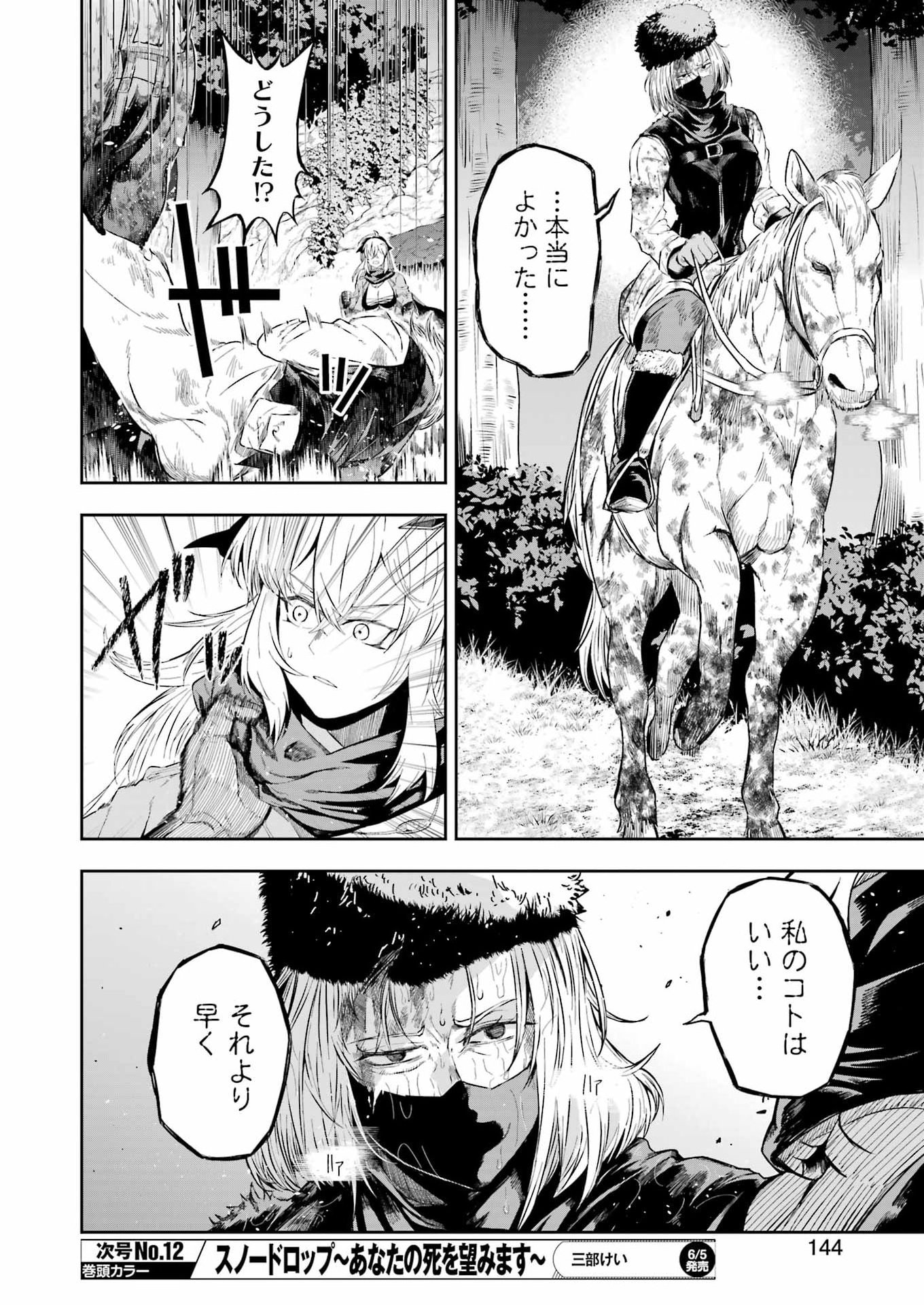 Katainaka no Ossan, Kensei ni Naru Gaiden: Ryuu Souken no Kiseki Chapter 14 18ページ