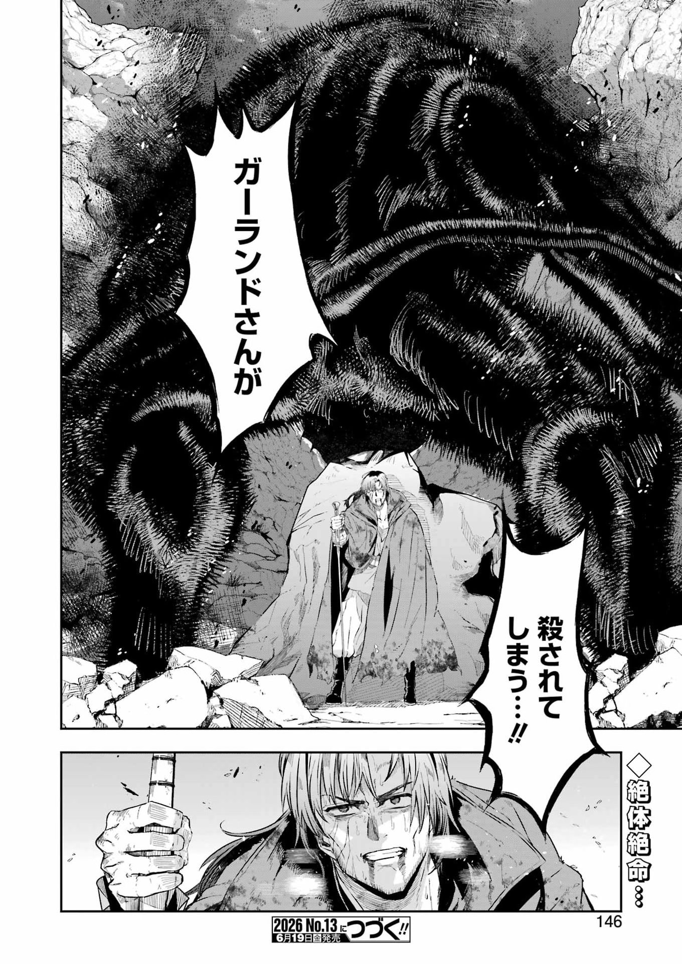 Katainaka no Ossan, Kensei ni Naru Gaiden: Ryuu Souken no Kiseki Chapter 14 20ページ