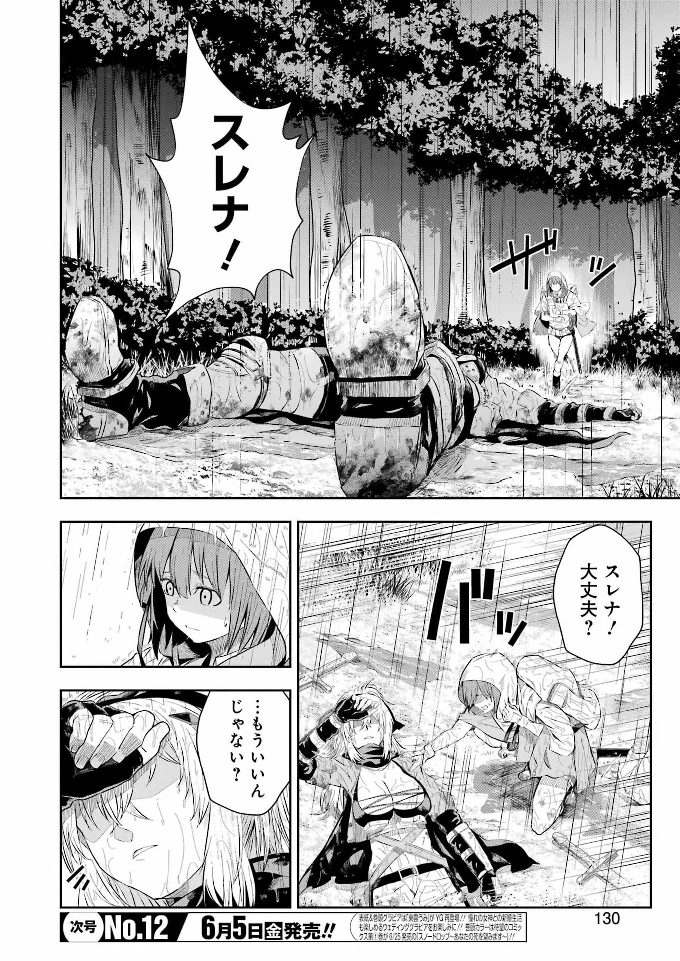 Katainaka no Ossan, Kensei ni Naru Gaiden: Ryuu Souken no Kiseki Chapter 14 4ページ