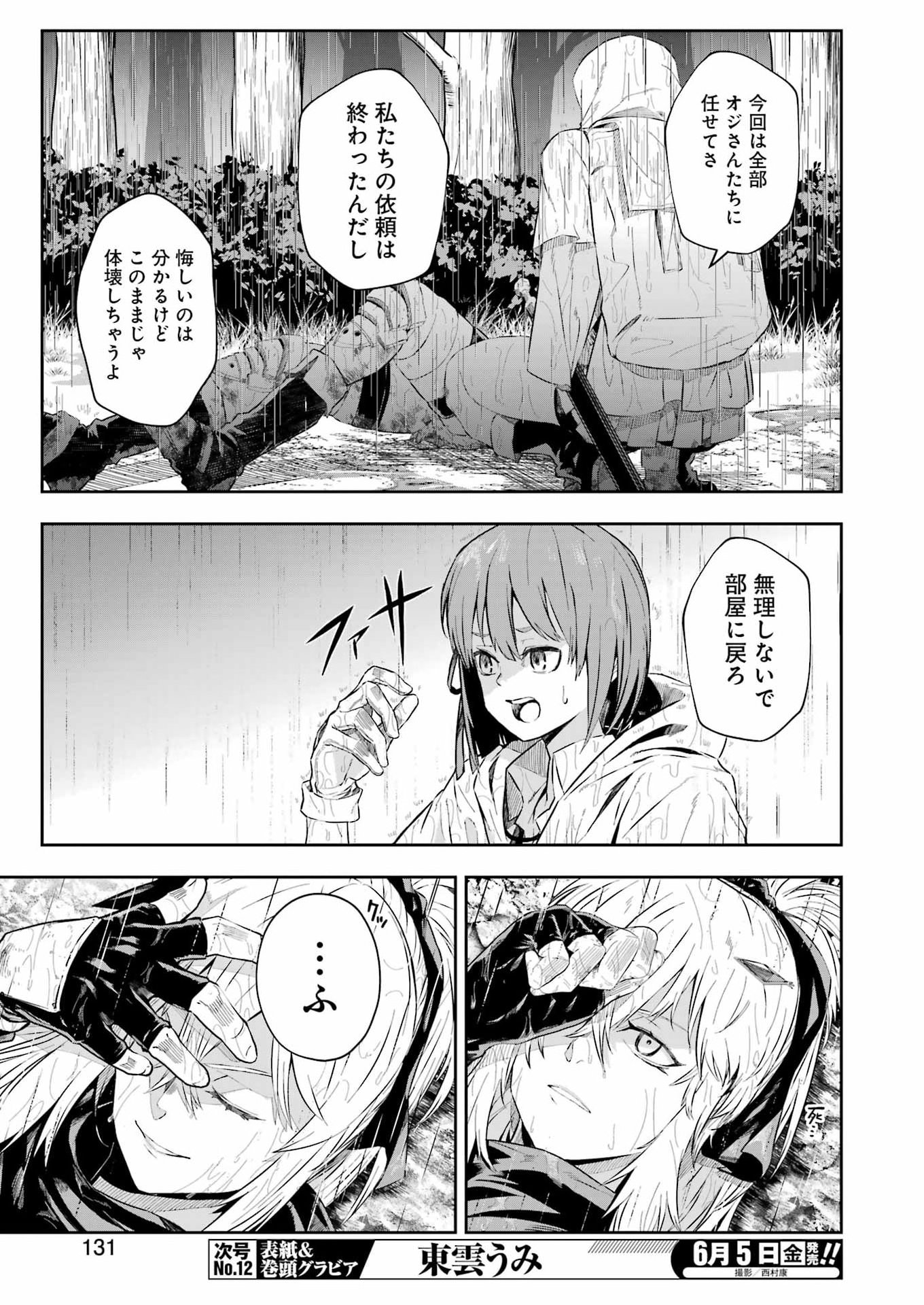 Katainaka no Ossan, Kensei ni Naru Gaiden: Ryuu Souken no Kiseki Chapter 14 5ページ