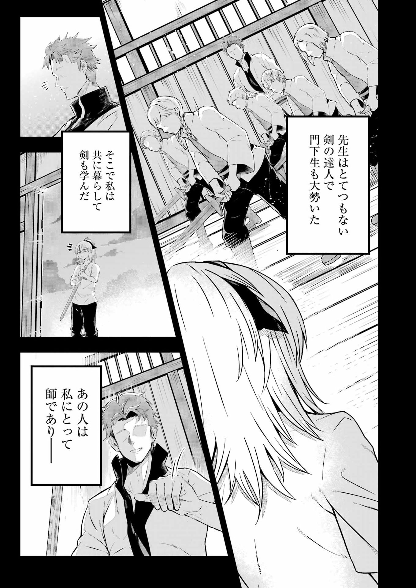 Katainaka no Ossan, Kensei ni Naru Gaiden: Ryuu Souken no Kiseki Chapter 14 9ページ