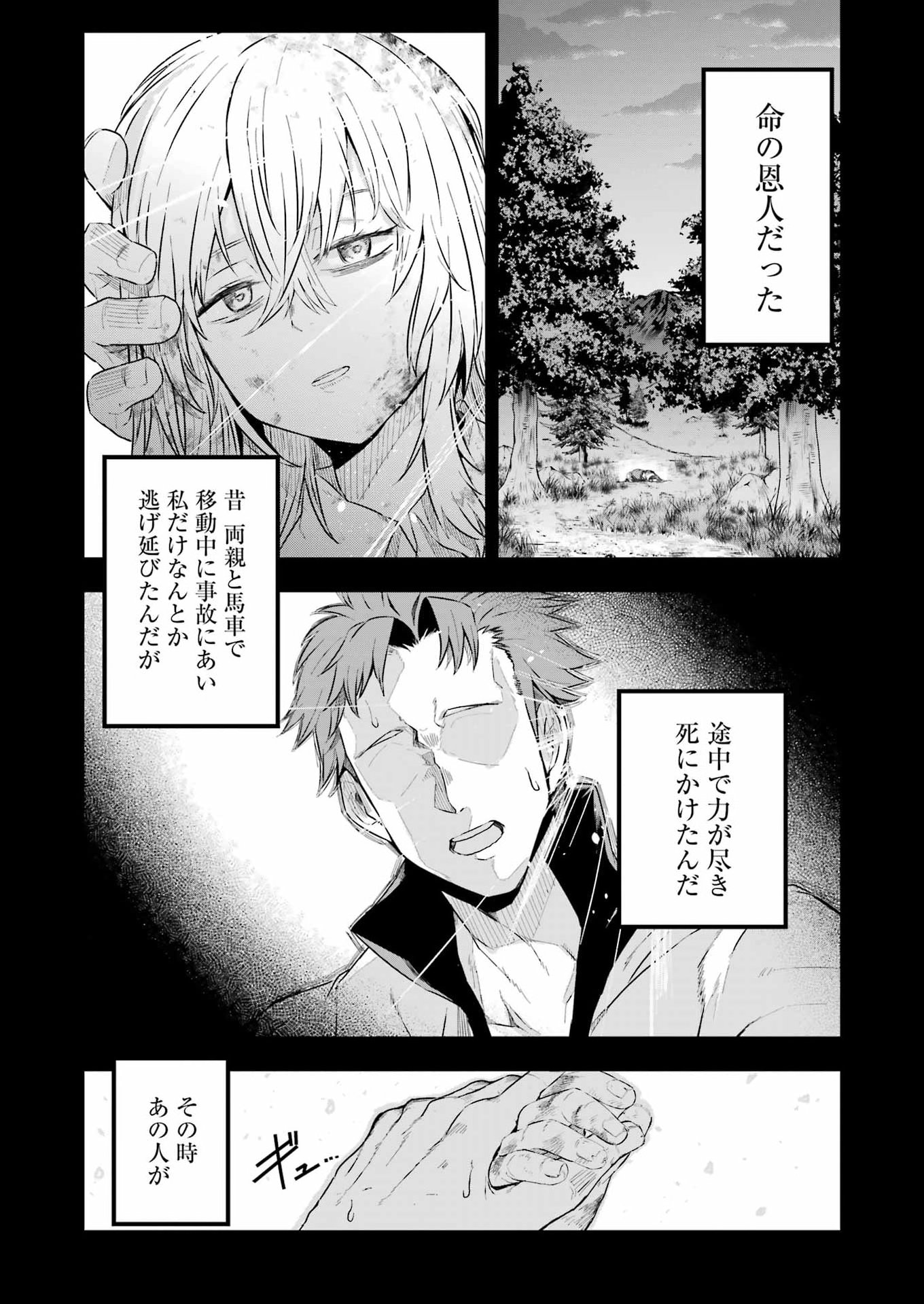 Katainaka no Ossan, Kensei ni Naru Gaiden: Ryuu Souken no Kiseki Chapter 14 10ページ