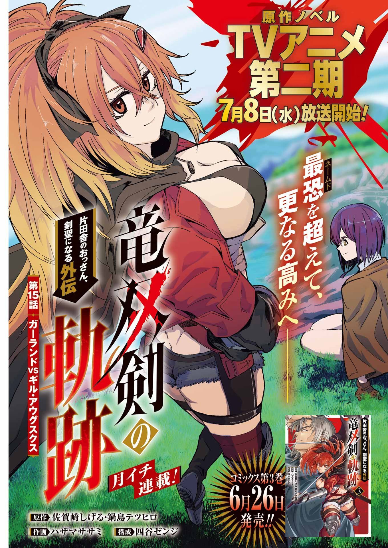 Katainaka no Ossan, Kensei ni Naru Gaiden: Ryuu Souken no Kiseki Chapter 15 1ページ