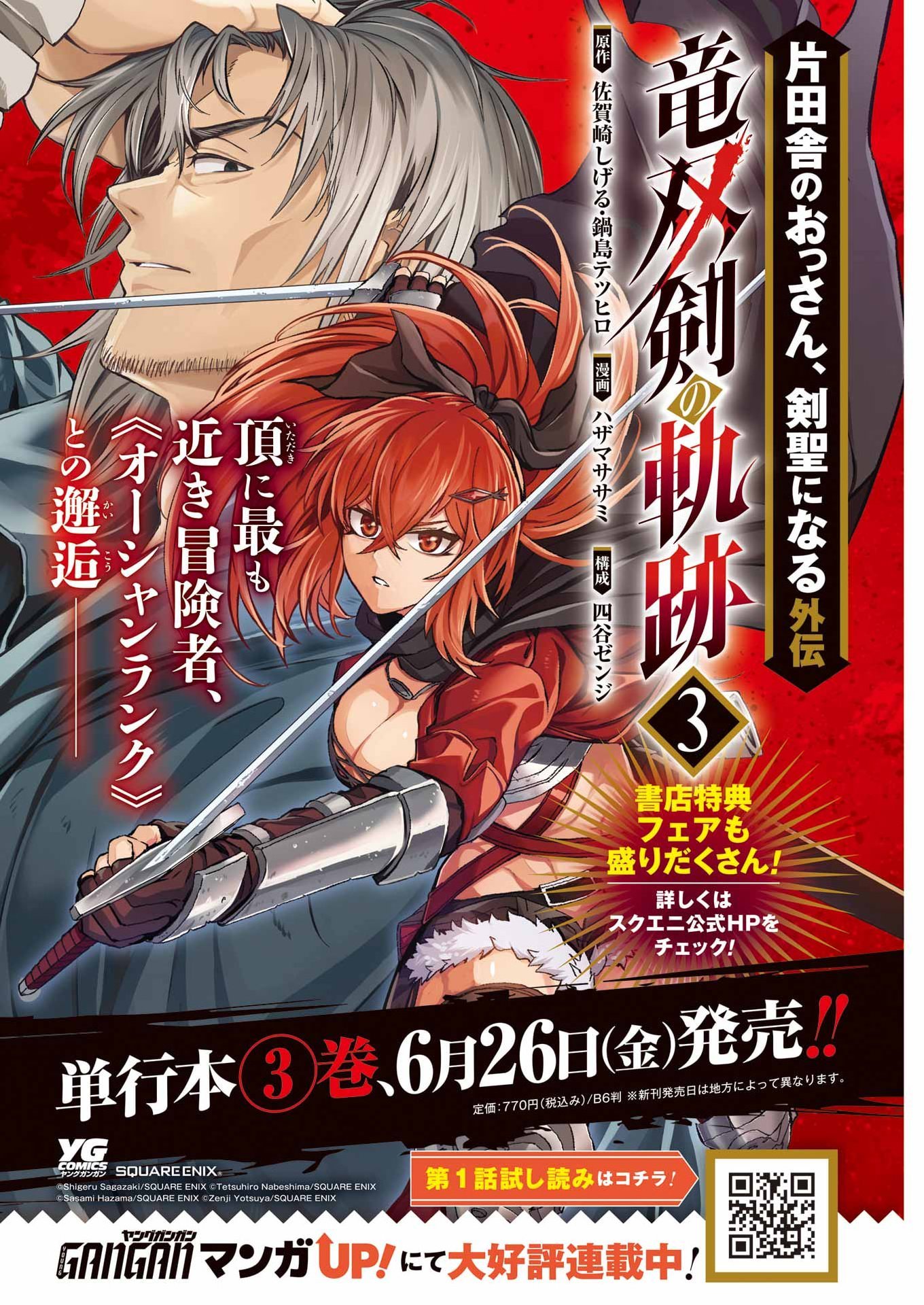 Katainaka no Ossan, Kensei ni Naru Gaiden: Ryuu Souken no Kiseki Chapter 15 2ページ