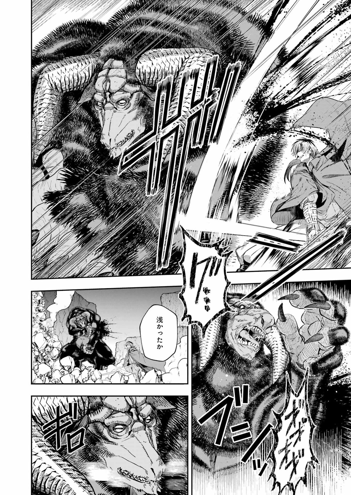 Katainaka no Ossan, Kensei ni Naru Gaiden: Ryuu Souken no Kiseki Chapter 15 12ページ