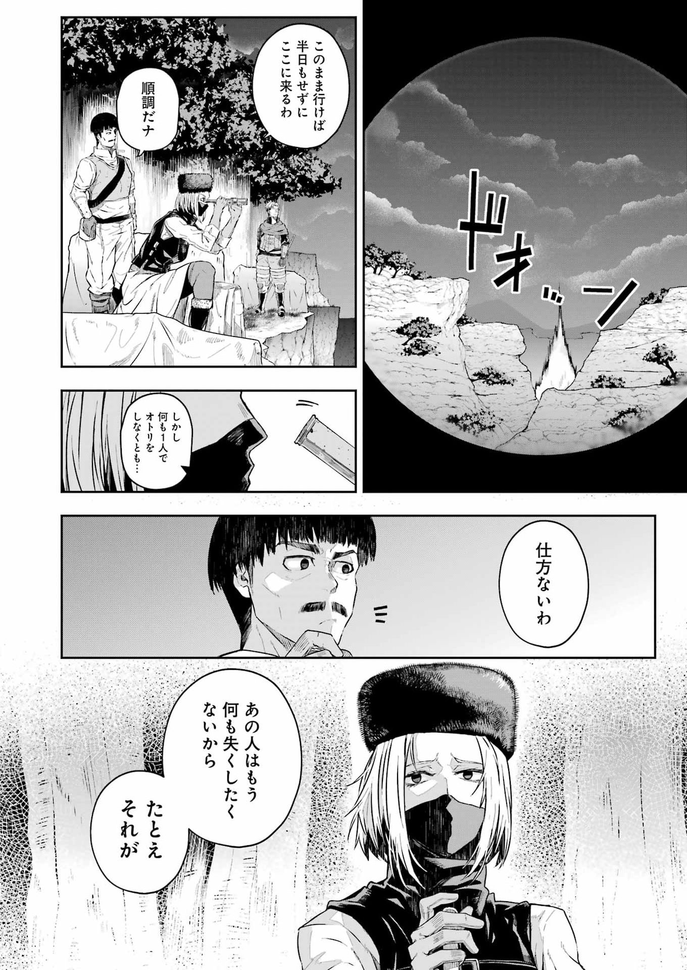 Katainaka no Ossan, Kensei ni Naru Gaiden: Ryuu Souken no Kiseki Chapter 15 14ページ
