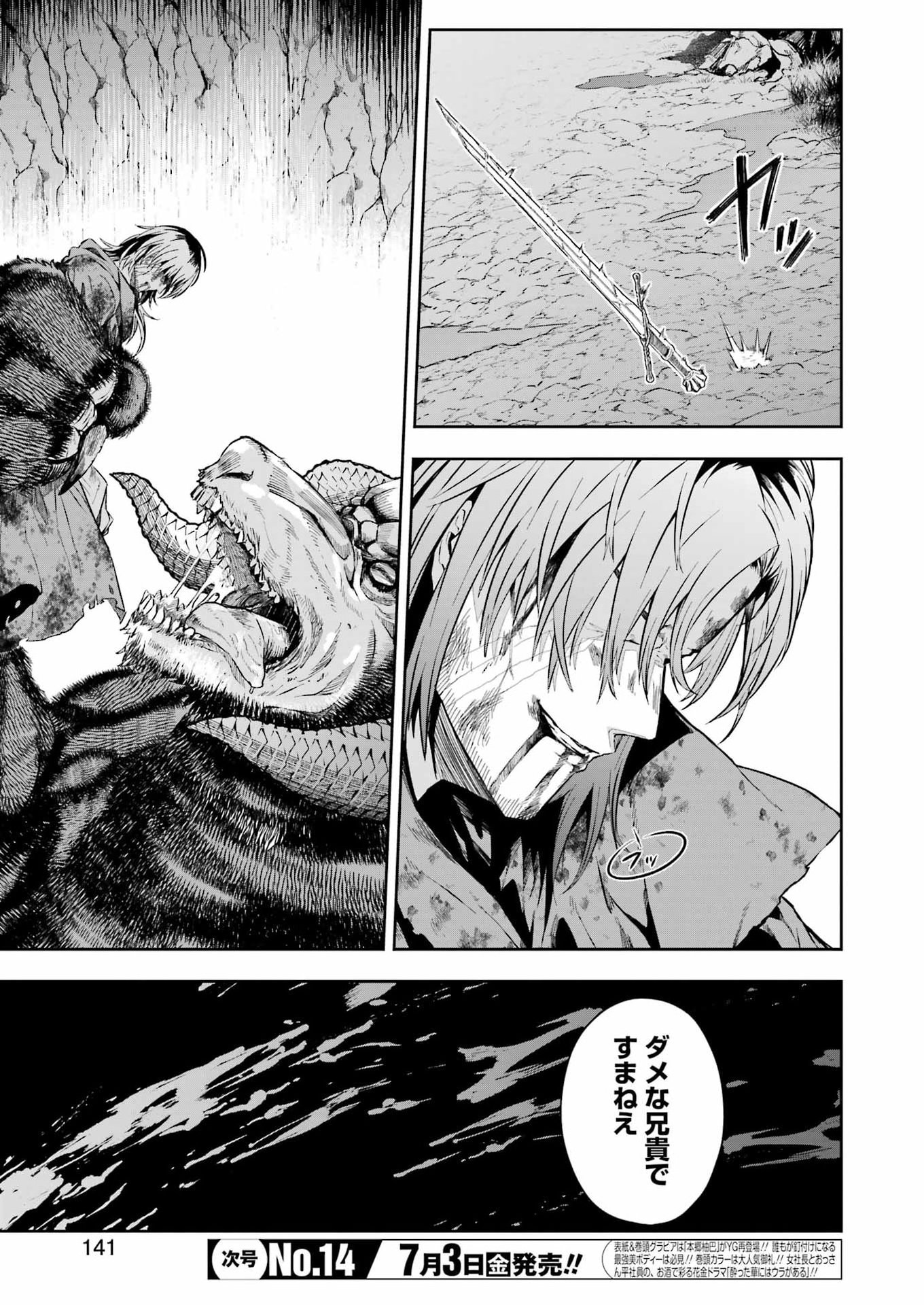 Katainaka no Ossan, Kensei ni Naru Gaiden: Ryuu Souken no Kiseki Chapter 15 25ページ