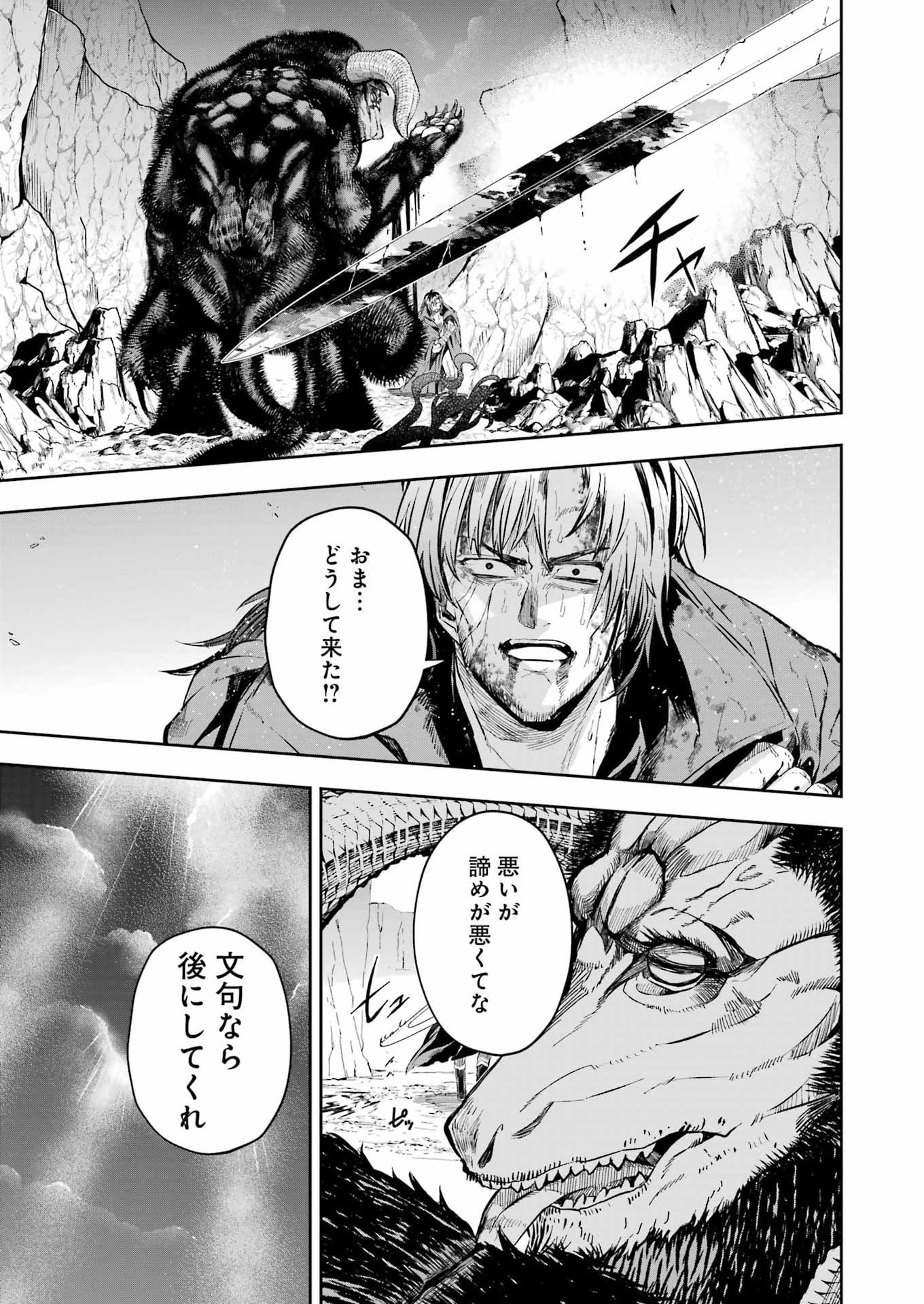 Katainaka no Ossan, Kensei ni Naru Gaiden: Ryuu Souken no Kiseki Chapter 15 27ページ