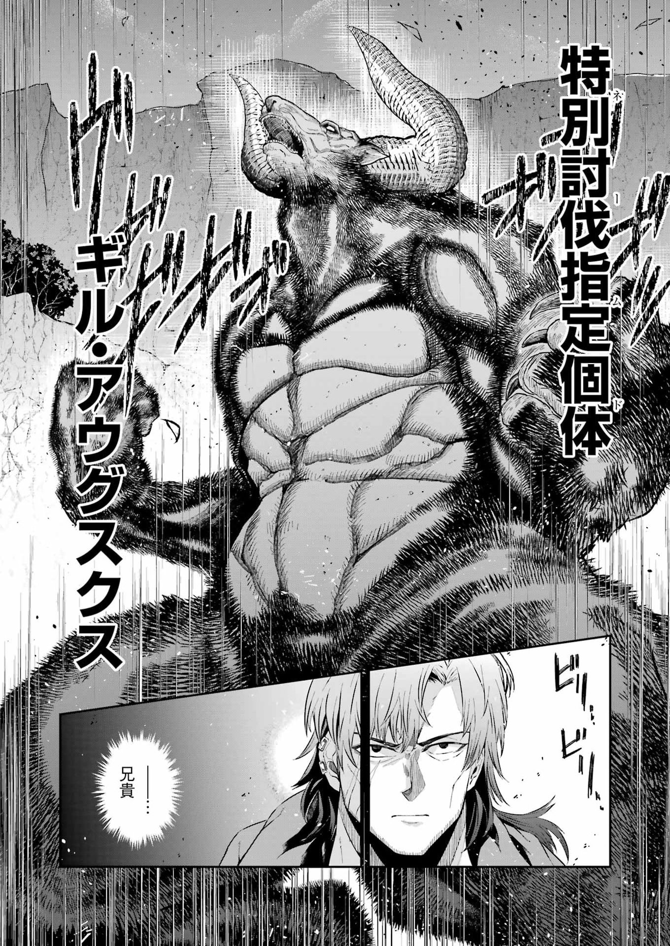 Katainaka no Ossan, Kensei ni Naru Gaiden: Ryuu Souken no Kiseki Chapter 15 6ページ