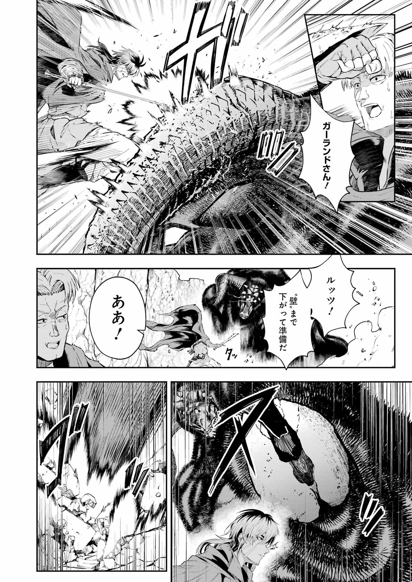 Katainaka no Ossan, Kensei ni Naru Gaiden: Ryuu Souken no Kiseki Chapter 15 8ページ