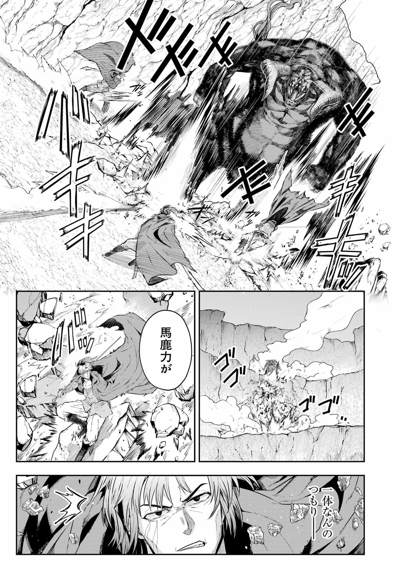 Katainaka no Ossan, Kensei ni Naru Gaiden: Ryuu Souken no Kiseki Chapter 15 9ページ