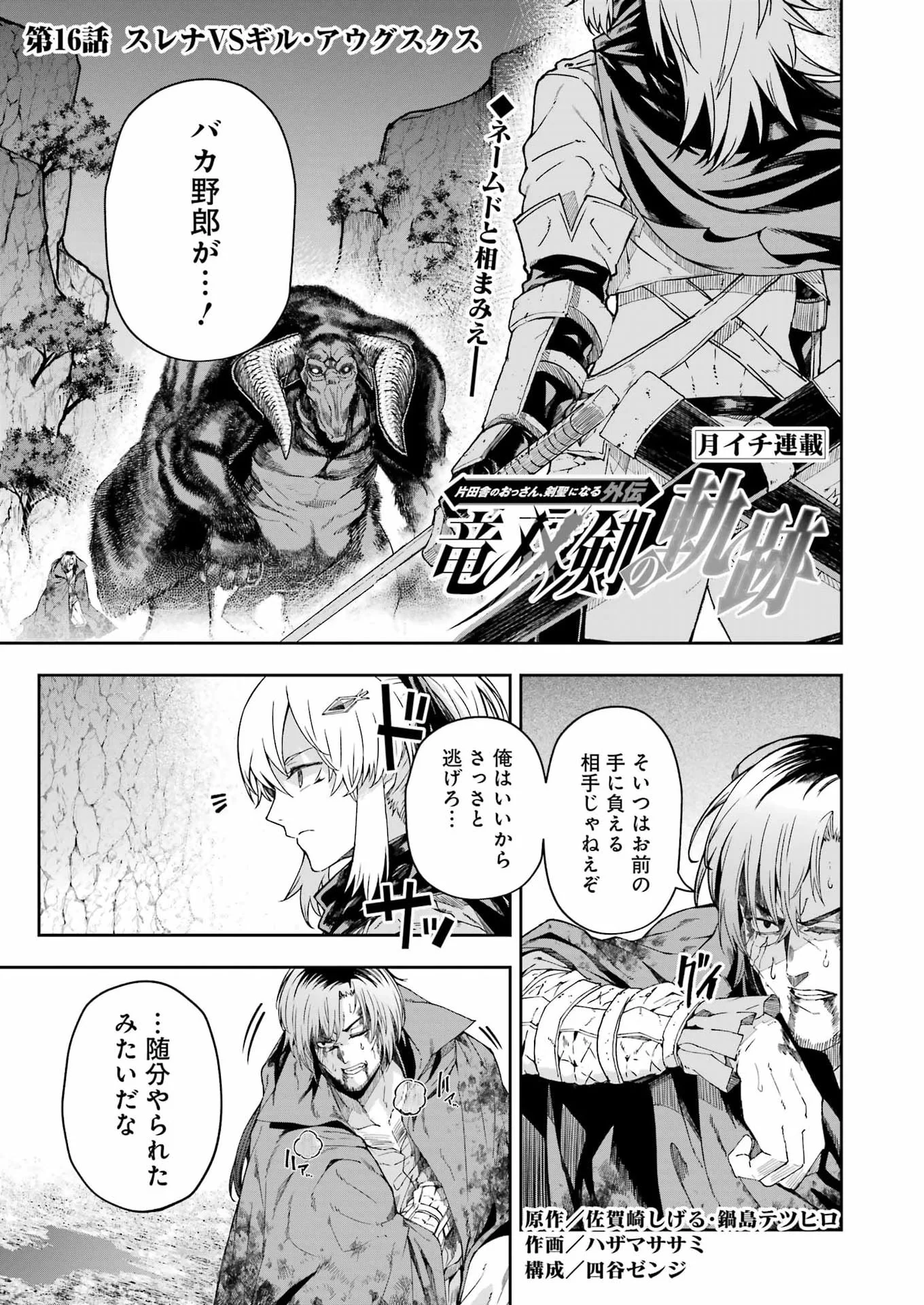 Katainaka no Ossan, Kensei ni Naru Gaiden: Ryuu Souken no Kiseki Chapter 16 1ページ