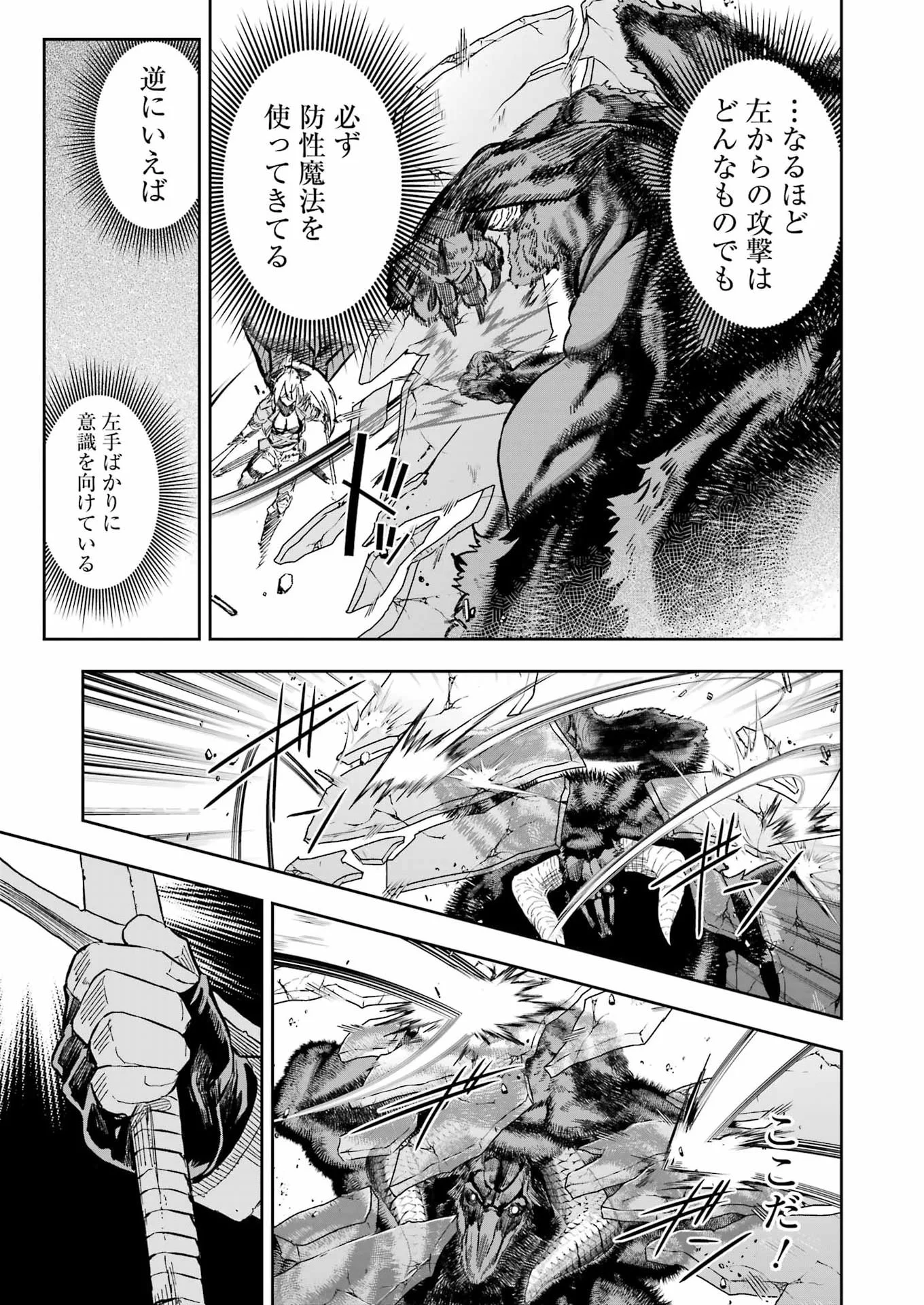 Katainaka no Ossan, Kensei ni Naru Gaiden: Ryuu Souken no Kiseki Chapter 16 21ページ