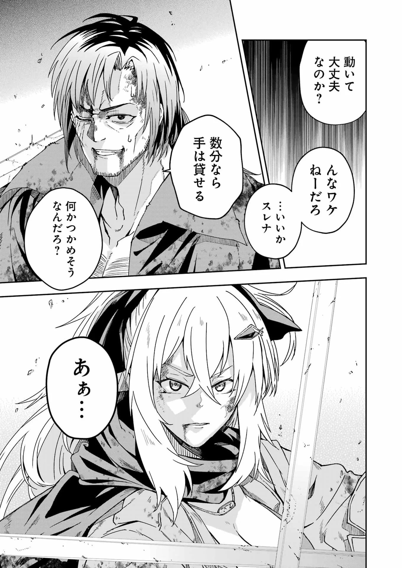 Katainaka no Ossan, Kensei ni Naru Gaiden: Ryuu Souken no Kiseki Chapter 16 25ページ