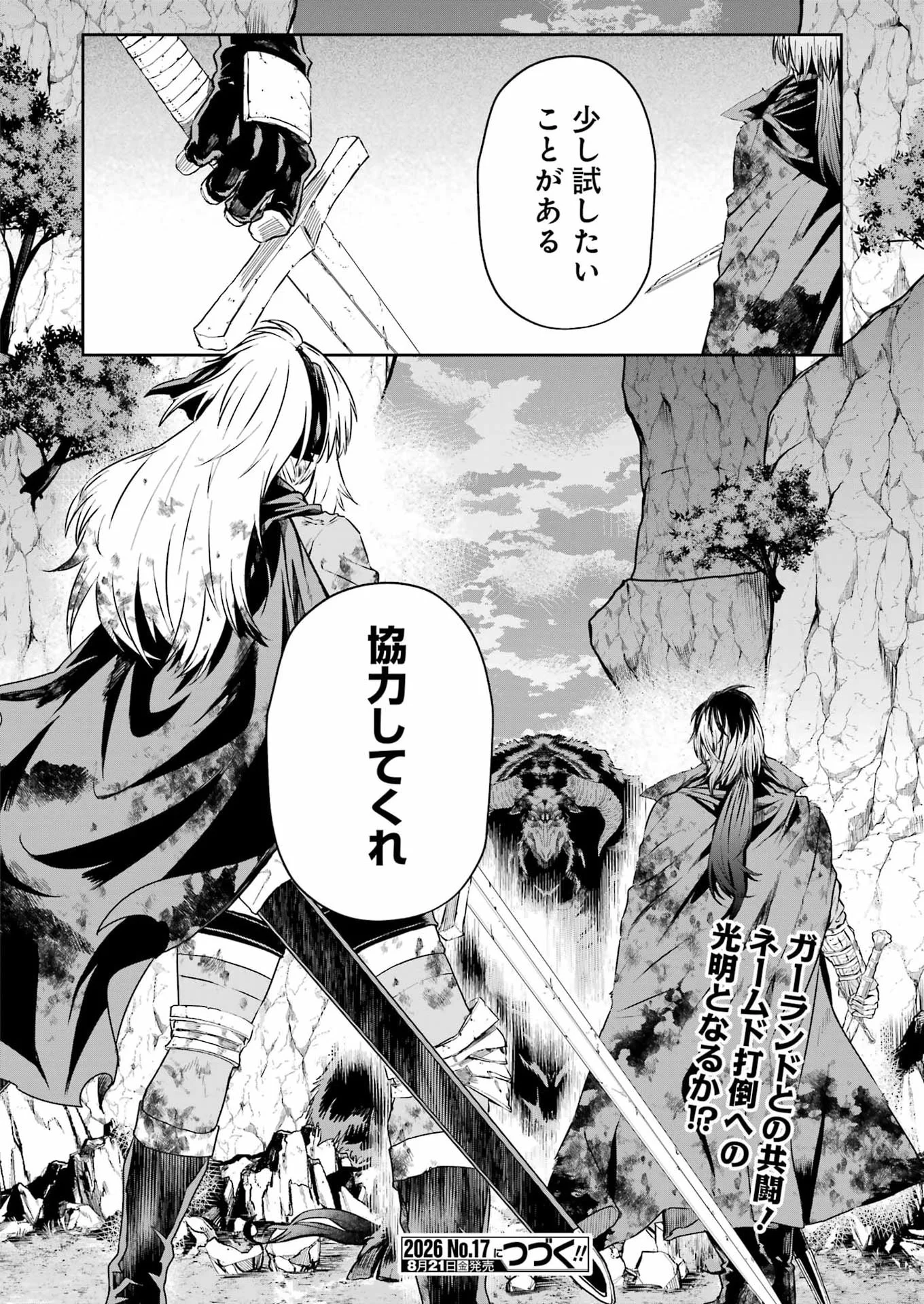 Katainaka no Ossan, Kensei ni Naru Gaiden: Ryuu Souken no Kiseki Chapter 16 26ページ